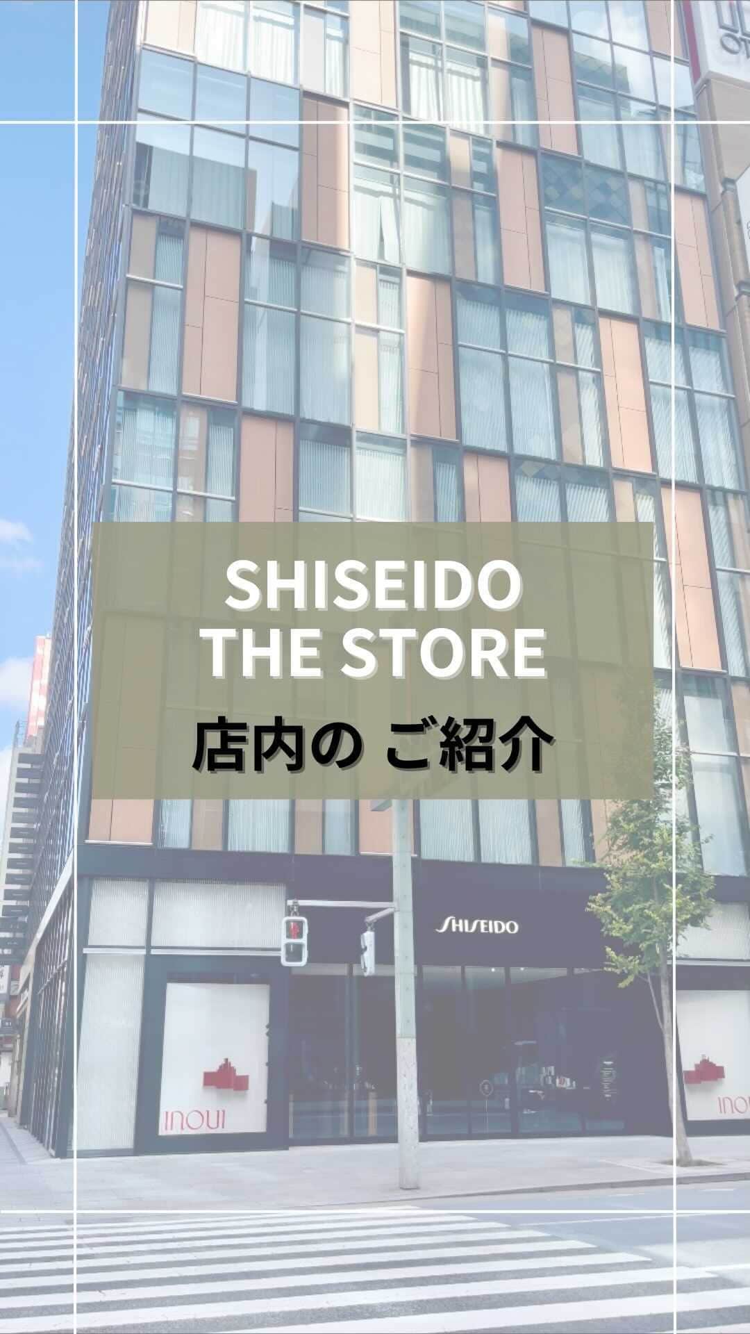 SHISEIDO THE GINZAのインスタグラム