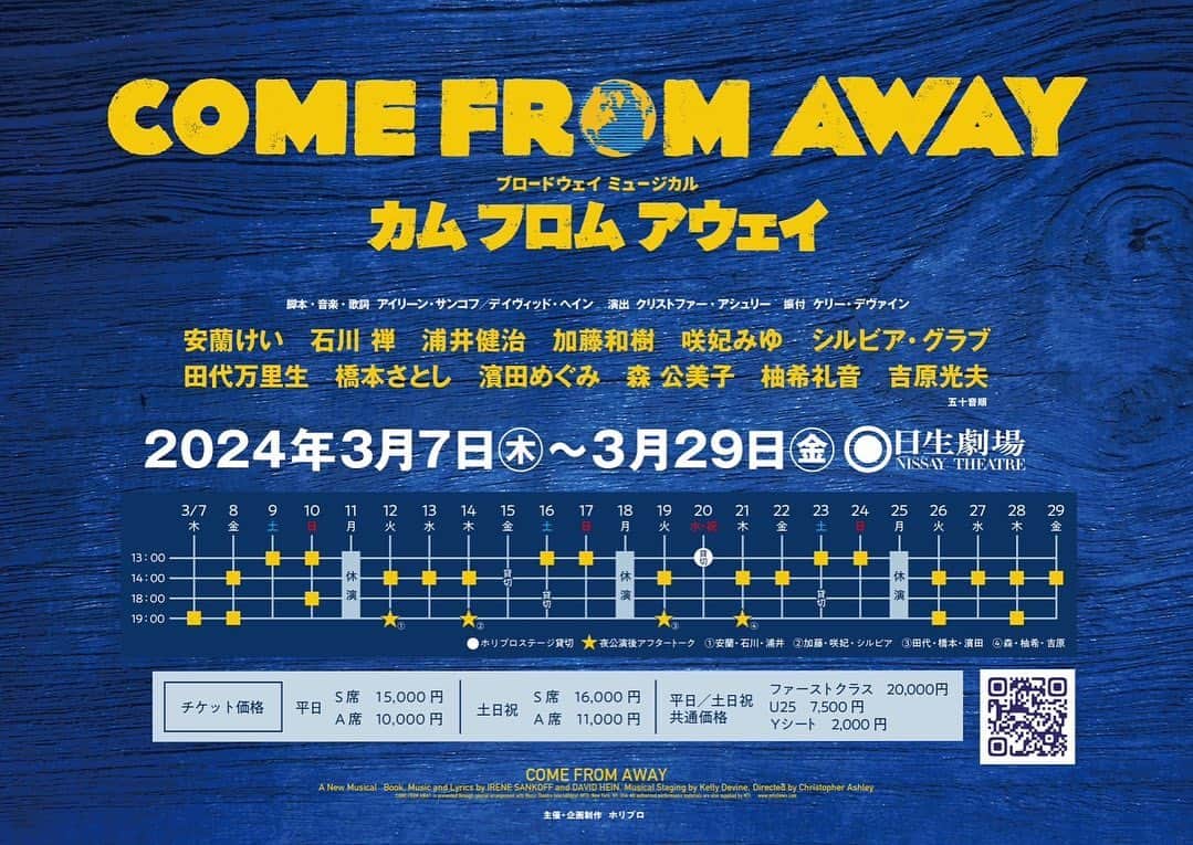 咲妃みゆさんのインスタグラム写真 - (咲妃みゆInstagram)「ブロードウェイミュージカル 「カム フロム アウェイ 」 ⁡ 新ビジュアルと共に、東京・日生劇場公演のスケジュールが発表になりました。 ⁡ 東京公演を皮切りに、4〜5月でツアー公演もございます✈️ ⁡ ⁡ 【STORY 】 9月11日 あの日、世界が停止した。   9月12日 ある小さな町で起きた奇跡の物語。 この物語は私たちに、世界に希望を与えた。   2001年9月11日、ニューヨークで同時多発テロ事件の発生。アメリカの領空が急遽閉鎖された。目的地を失った38機の飛行機と7,000人の乗客・乗員たち。行き場のない38機の飛行機は、カナダのニューファンドランド島のガンダー国際空港に降り立つ。 カナダの小さな町。わずか１万人の人口は一夜にして約2倍となった。人種も出身も様々な人々はこの地でどんな5日間を過ごし、飛びたつのか― ⁡ ⁡ 心を尽くして挑みます。 お一人でも多くの方にご覧いただけますように…😌 どうぞ宜しくお願い致します！ ⁡ #カムフロムアウェイ」10月6日 18時59分 - miyusakihi