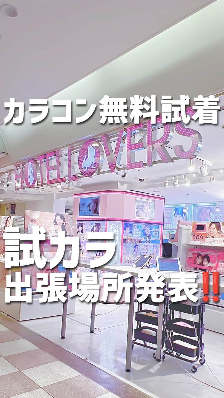 カラコン通販HOTEL LOVERS-ホテラバ-のインスタグラム