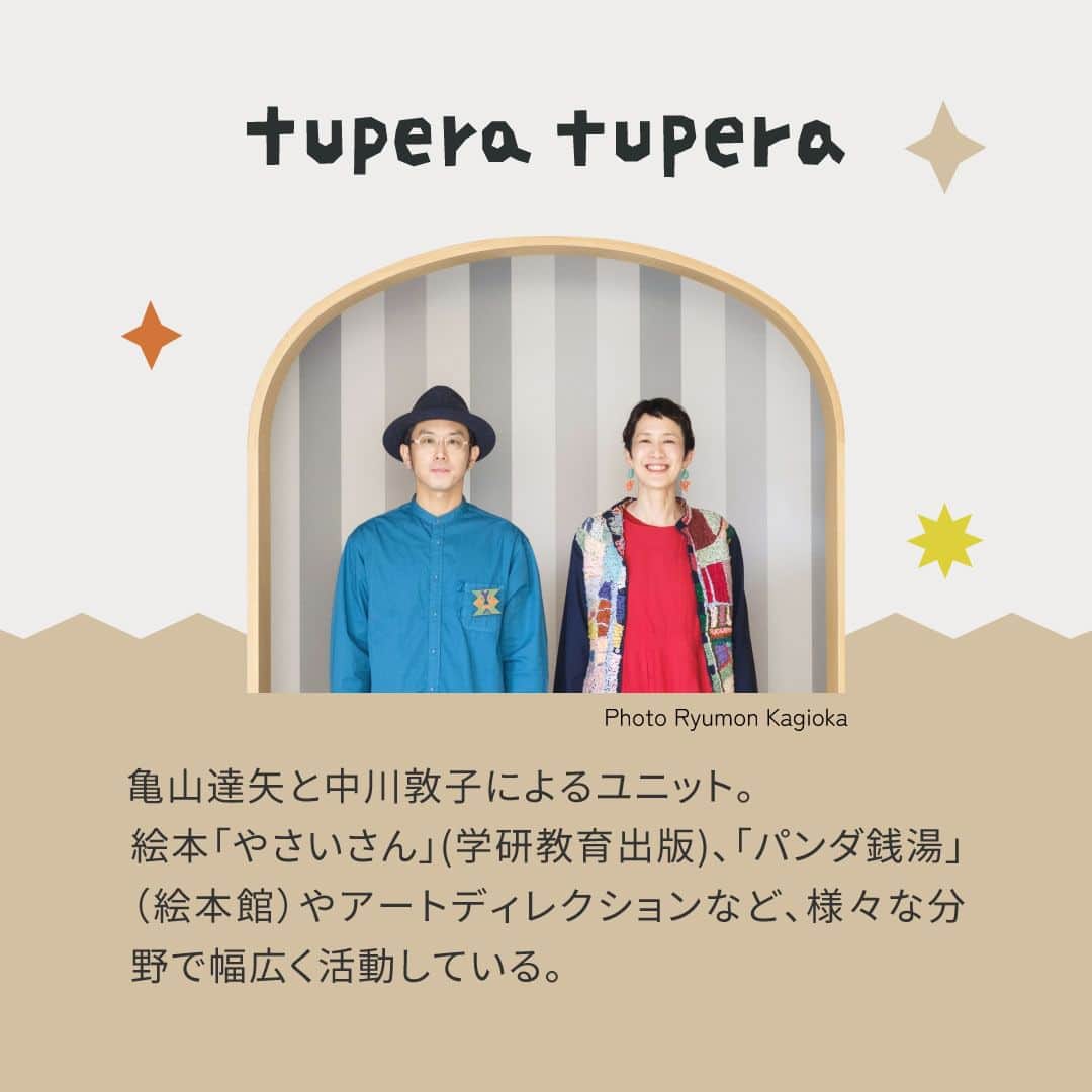 10mois(ディモワ) web shopさんのインスタグラム写真 - (10mois(ディモワ) web shopInstagram)「【伊勢丹新宿店 POPUP】 tupera tupera×10mois の コラボレーションアイテムが 伊勢丹新宿店に期間限定で POP UP ！  tupera tupera とのコラボレーションアイテムの他、スリーパーやマントなど、これからの季節に人気のギフトアイテムを展開します。  POP UP スペースも tupera tupera×10mois らしい空間に！  ご購入金額に合わせた特典もご用意しておりますので、この機会にぜひお立ち寄りください。  - - - ISETAN SHINJUKU POP UP - - - 期間｜2023 年 10 月 18 日 ( 水 )～10 月 24 日 ( 火 ) 　　　午前 10 時～午後 8 時 　　　※営業時間に準ずる 場所｜伊勢丹新宿店 本館 6 階 　　　センターパーク / ステージ #6 　　　〒160-0022 東京都新宿区新宿 3-14-1 　　　TEL：03-3352-1111（大代表）  特典① 税込 3,300 円以上のお買い上げで、tupera tupera オリジナルデザインA5ファイルを先着 100 名様にプレゼント！  特典② 税込 13,200 円以上のお買い上げで 10mois オリジナル頒布バッグを先着 30 名様にプレゼント！  -  tupera tupera [ツペラツペラ] 亀山達矢(@kameyamatatsuya_tupera)と中川敦子 (@tupera_nakagawa )によるユニット。絵本やイラストレーションをはじめ、工作、ワークショップ、アートディレクション、舞台美術、アニメー ション、雑貨など、様々な分野で幅広く活動している。著書「#かおノート 」(コクヨ)、「#やさいさん 」(学研教育出版)、「#パンダ銭湯 」（絵本館）、「#うんこしりとり 」(白泉社)など多数。海外でも様々な国で翻訳出版されている。2019年にやなせたかしさんの遺志を継いで創設された第1回やなせたかし文化賞の大賞を受賞。武蔵野美術大学油絵学科版画 専攻客員教授、大阪樟蔭女子大学 客員教授。  -  #tuperatupera #ツペラツペラ #10mois #ディモワ #出産祝い #ベビー用品 #ベビーグッズ #新生児肌着 #ベビー食器 #離乳食準備 #ベビー服 #スリーパー #絵本 #絵本読み聞かせ #入園準備 #入学準備」10月6日 19時04分 - 10mois_official