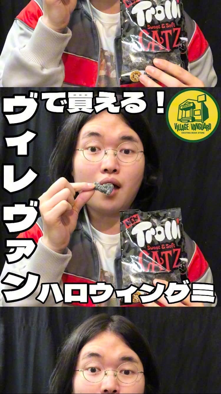 のインスタグラム：「. ❤️🧡💛💚💙💜🖤🤍🤎 Tiktokでも色々動画投稿中❣️ フォローいいね待ってます！ ❤️🧡💛💚💙💜🖤🤍🤎  #ヴィレッジヴァンガード #ヴィレヴァン #ヴィレヴァンのオススメ #オススメ #おすすめ #大人気 #人気 #ヴィレヴァンの店員 #ヴィレヴァン店員 #ヴィレヴァンのスタッフ #ヴィレヴァンスタッフ #ハロウィン #ハロウィングミ #ハロウィンお菓子 #トローリグミ #ドラキュラ #ドラキュラグミ #黒猫 #ネコ #猫 #黒猫グミ」
