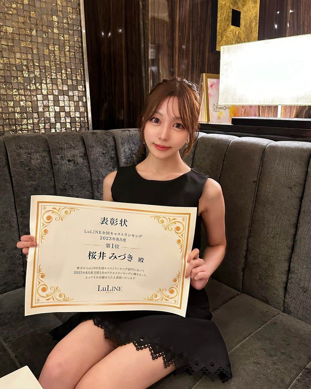桜井みづき（キャバ嬢）のインスタグラム：「ルラインさんの全国キャストランキング 8月度1位で表彰していただきました🤭  ありがとうございます❣️  表彰状もらったの人生初かもしれない、、嬉しい🥹😭✨笑」