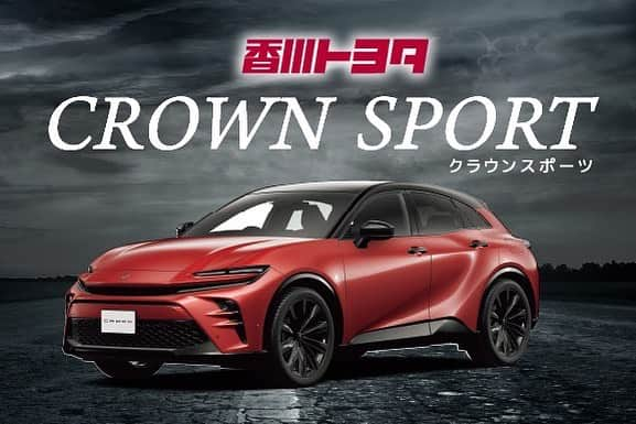 香川トヨタ公式のインスタグラム：「.  新しいカタチのスポーツSUV クラウン スポーツ登場！！  クラウン クロスオーバー発売より約一年。 ついにクラウンシリーズ第二弾 クラウン スポーツが登場しました。  上質でありながら俊敏な走りの 2.5Lハイブリッドシステムを搭載し 走りへの期待感が高まるスポーティーで 躍動的なデザイン。 走る楽しみをより追求できる 新しいクラウンです🚗  このクラウンと、あなたらしい喜びを。  ＊PHEV車は2023年12月頃に発売予定です。  ▼詳細はこちらをご覧ください。 https://kagawa-toyota.jp/lineup/new_crownsport  #香川トヨタ #クラウンスポーツ #クラウン #クラウンクロスオーバー #suv #香川 #トヨタ #crown #crownsport #新型車 #車」