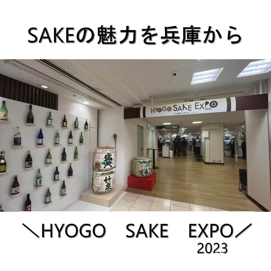 白鶴酒造株式会社のインスタグラム：「🍶 【HYOGO SAKE EXPO開催中！】 ただいま、神戸・三宮の神戸阪急で、 兵庫五国の蔵元が集う 「ＨＹＯＧＯ　ＳＡＫＥ　ＥＸＰＯ」が 開催されています。  兵庫県の２９蔵が自慢の日本酒など 計２００種類以上を販売し、 県産食材の料理や飲み比べも楽しめます。 ぜひ白鶴ブースにもお立ち寄りくださいね🍶  場所: 神戸阪急9F 日程：2023年10月9日（月）まで 時間：10時～20時。最終日は18時まで。 詳しくはこちら↓ https://www.hankyu-dept.co.jp/kobe/shopnews/detail/1221659_2191.html  #白鶴 #日本酒 #hakutsuru #japan #兵庫 #神戸 #kobe」