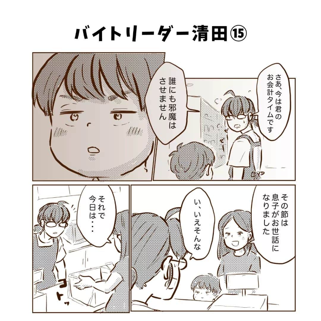 チッチママのインスタグラム：「\\#今日も我が家は！// バイトリーダー清田⑮  ブログでは数話先まで読めます😚 @chicchi.diary トップのリンク一覧にある【先読み】から飛べます🦸✨  前回の投稿もコメント沢山頂けて嬉しかったです😍✨ 清田も喜びます🥺🙏  そしてそして、近々Kindleで『今日も我が家は！』4巻目の無料ダウンロード開始しますー🎉✨😆✨ ダウンロード開始したらまたお知らせします🔔  #創作漫画 #漫画#マンガ#家族#ファミリー#日常#日常漫画#ほのぼの#イラスト#連載中#お店#お客さん#人間関係#子ども#大人」