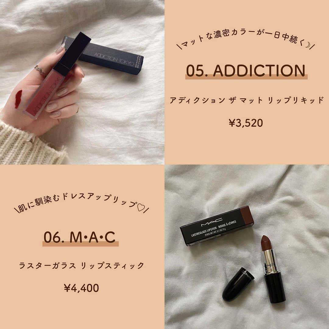 SUCLEさんのインスタグラム写真 - (SUCLEInstagram)「気になる！と思ったら【💄】でコメントしてね𓂃 ⋰⋰  今回は秋色リップをご紹介します💄 ぜひこれからの季節に参考にしてみてくださいね♡  表紙 _____05.style  2枚目 @fu.stgrm   01. CHANEL  @uil.haruna   02. SUQQU @glad_risa   03. CEZANNE @_____sarang  04. KATE @flower_taira   05. ADDICTION  @___myt36   06. M•A•C xxrn___a  07. TOM FORD BEAUTY  @fu.stgrm   08. hince @rikachallo   09. Celvoke  @a.mahogram   10. RMK @__mana77   - - - SucleではTikTokやTwitterも更新中！ インスタには載せていない動画もオリジナルで制作しています🥣ᐝ ぜひチェックしてみてくださいね🌛´-  #リップ #秋リップ #秋冬リップ #ブラウンリップ #オレンジリップ #リップモンスター #デパコスリップ #プチプラリップ #ティント #秋メイク」10月6日 20時00分 - sucle_