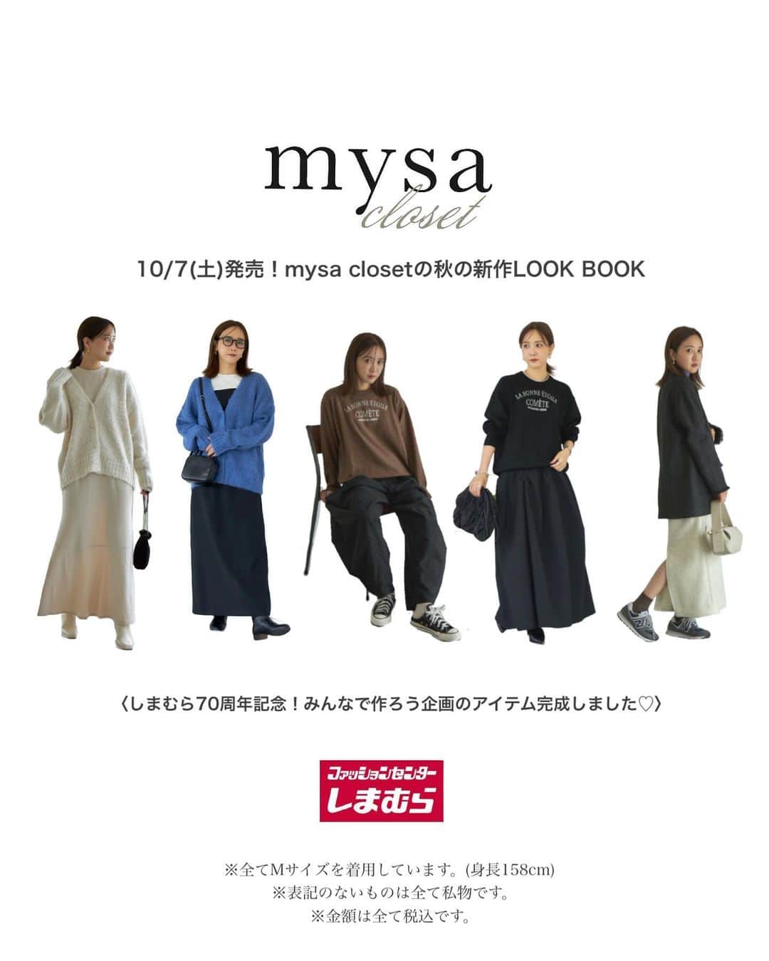 田中里奈さんのインスタグラム写真 - (田中里奈Instagram)「【 10/7発売！mysa closet 商品詳細】 しまむらさんで展開する私のプロデュースブランド「mysa closet（ミーサ クローゼット）」の新作が、明日10月7日(土)から全国のしまむら店舗で、同日17:00よりしまむらオンラインにて販売いたします✨ （オンラインは10/14までの販売になります！）  今回のmysaは、皆さんにご協力いただいたしまむら70周年企画！！ みんなで作ろう、ということで、アンケート結果を元にニットアイテム2型と靴下2型を作りました♥  ---------------- Item line up ●ニットプルオーバー（2色） ●ニットカーディガン（2色） ●起毛ケーブル柄ソックス（保湿剤入り） ●ピスネーム付きリブソックス（保湿剤入り） ----------------  みんなで作った渾身のアイテムたち。 個人的には靴下の手触りの良さを是非堪能してもらいたい…！ 店頭＆オンラインにて、よろしくお願いします！  #rina_outfit ←日々のコーデはこちらに #PR #mysacloset #田中里奈コラボ #しまむら #プチプラコーデ #しまパト #プチプラ #プチプラコーデ #田中里奈 #しまりな」10月6日 20時01分 - tanakaofficial