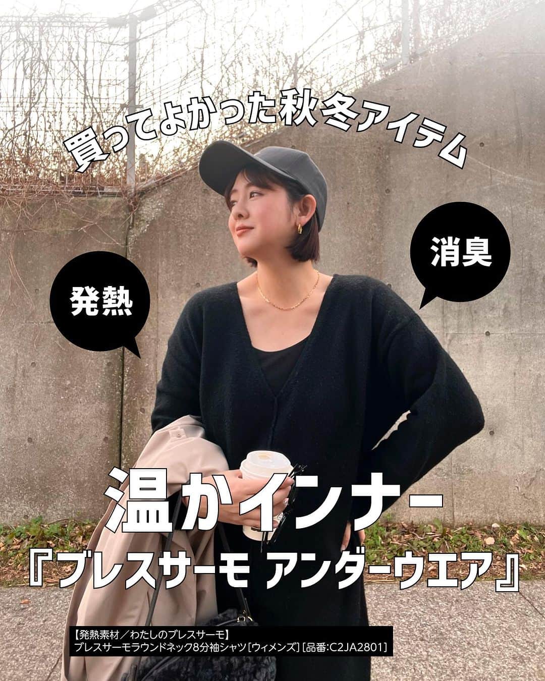 ミズノプラスミー のインスタグラム：「買ってよかったアイテム 秋冬アイテムをご紹介  一度着たら手ばなせない 上質な温もり『ブレスアンダー』  発熱素材＆消臭効果で着心地快適、 ラウンドネックだからどんなトップスにも 合わせやすいのがおすすめポイントです！  ----------  【発熱素材／わたしのブレスサーモ】 ■ブレスサーモラウンドネック8分袖シャツ [ウィメンズ]  09:ブラック、52:モカ L、LL 品番：C2JA2801  【発熱素材／わたしのブレスサーモ】 ■ブレスサーモハイウエストレギンス [ウィメンズ]  09:ブラック M、L、LL 品番：C2JB2802  【発熱素材】 ■ブレスサーモアンダーウエア中厚for Daily ラウンドネック長袖シャツ [ウィメンズ]  09ブラック、47:グレージュ S、M、L、LL 品番：C2JAA821  ⁡⁡@mizuno_official_shop  #mizuno #ミズノ #ミズノライフアンドヘルス #mizuno_lifeandhealth #ライフスタイル #ライフスタイル提案 #インナー #寒さ対策 #温かインナー #ブレスアンダー #わたしのブレスサーモ #ブレスサーモ #秋冬アイテム #秋冬ファッション #吸湿発熱 #保温力 #消臭」