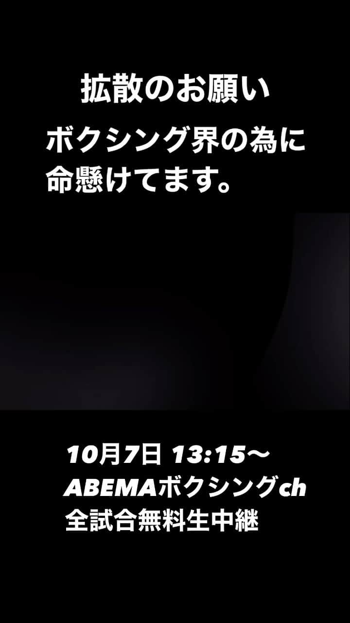 亀田興毅のインスタグラム：「拡散希望‼️ ボクシング界再興に向けて命懸けてます。 ご協力宜しくお願いします。  #亀田興毅  #3150fight  #亀田三兄弟  #亀田大毅  #亀田和毅  #3150  #亀田史郎  #ボクシング  #但馬ミツロ  #ボクシング好き #格闘技  #abematv  #重岡兄弟ダブル世界戦  #重岡銀次朗  #重岡優大 #政所凌 #花田颯 #野上翔」