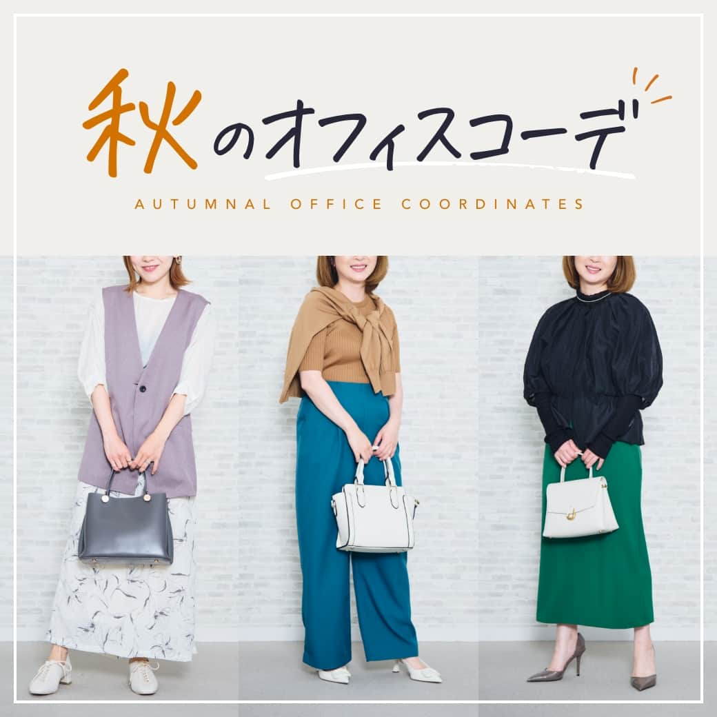 airCloset（エアークローゼット）のインスタグラム：「1週間お疲れ様でした✨ 3連休で秋のお仕事服のお買い物に行かれる方の参考に！ 今日は「秋のオフィスコーデ」をご紹介🍁 ∵∴∵∴∵∴∵∴∵∴∵∴∵∴∵∴∵∴∵∴∵∴∵∴∵∴∵∴∵∴∵ プロの選んだコーデが毎月届く▶︎@aircloset_official 無料診断をするだけで、プロのスタイリストが選んだあなたに似合うコーデが届きます。 お届けコーデ例はハイライトをぜひ見てみてくださいね！ 詳しくは、@aircloset_official のプロフィールURLをチェック！ ∵∴∵∴∵∴∵∴∵∴∵∴∵∴∵∴∵∴∵∴∵∴∵∴∵∴∵∴∵∴∵ #オフィスカジュアル #仕事服 #通勤服 #オフィスコーデ #秋コーデ #ボリュームスリーブブラウス #ベスト #ジレ #エアークローゼット #エアクロ #airCloset #プロが選ぶコーデが届く #パーソナルスタイリング #スタイリスト #ファッション #ファッションコーデ #ファッションサブスク #ファッションレンタル #ファッションレンタルサービス #20代コーデ #30代コーデ #40代コーデ #50代コーデ #カジュアル #カジュアルコーデ #大人カジュアル #きれいめカジュアル」