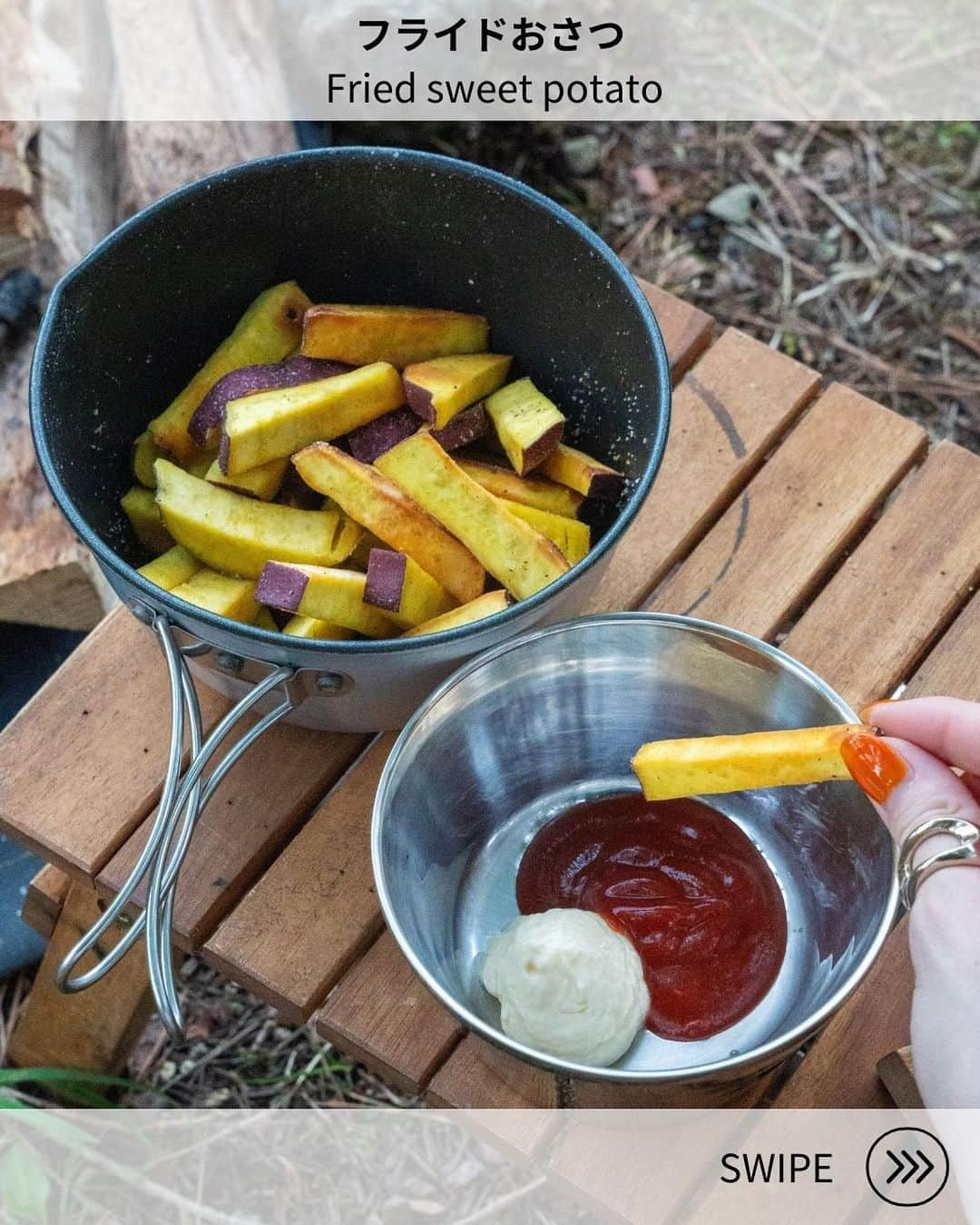 さーやんのインスタグラム：「フライドおさつ🍠 　 さつまいもはしょっぱ系の 味付けも美味しいですよ😋   　 ▫️材料 ・さつまいも　1本 ・油　　　　　適量 ・塩コショウ　適量 ・ケチャップ　適量 ・マヨネーズ　適量 　 ▫️作り方 ①さつまいもを食べやすい大きさに切り 　10分ほど水にさらす。 ②キッチンペーパーで水気をしっかりとる。 ③油を熱し、②をカリッと 　ほんのりきつね色になるまで揚げる。 ④キッチンペーパーで余分な油をきり、 　塩コショウを全体に付け完成。 　お好みで、マヨケチャを付けて食べてください✨ 　 　 ⏬その他レシピはこちらから @___saaayan___  　 　 　 　 #キャンプ #キャンプ飯 #キャンプ料理 #キャンプ飯レシピ #キャンプ女子 #キャンプご飯 #レシピ #簡単レシピ #アウトドア #アウトドア料理 #アウトドア女子 #さつまいもレシピ #マルチグリドル #camp #camping #camplife #outdoor #outdoorlife #露營 #露營生活 #캠프닉 #캠핑」