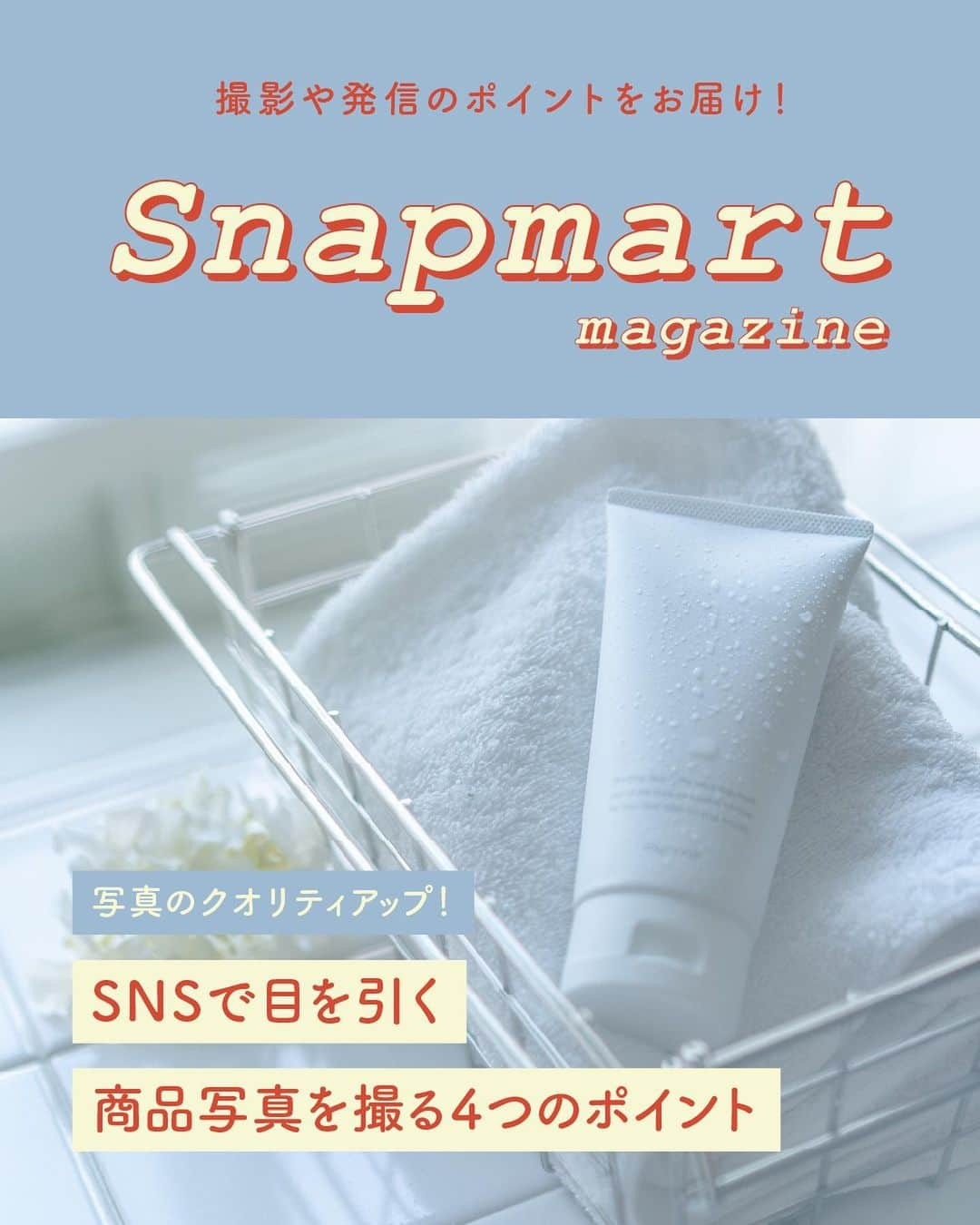 スマホの写真が売れちゃうアプリ「スナップマート」のインスタグラム