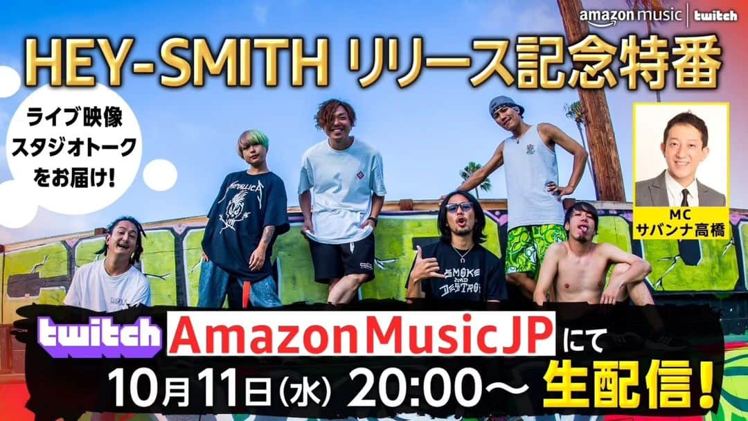 HEY-SMITHのインスタグラム：「【NEWS!!!】  10月11日(水) 20:00〜 Twitch の AmazonMusicJP チャンネルにて 『HEY-SMITH リリース記念特番』の生配信が決定👏  ライブ映像&スタジオトークをお届け✨ MCとして高橋茂雄(サバンナ)が出演決定！  見逃さないようにチャンネルをフォロー!  https://www.twitch.tv/amazonmusicjp  #ヘイスミ」