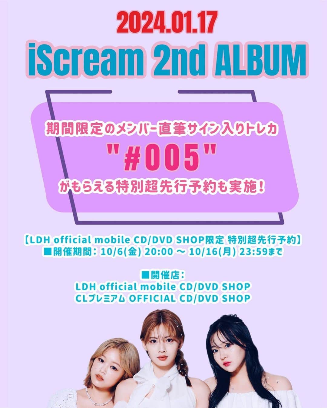 iScreamさんのインスタグラム写真 - (iScreamInstagram)「𝟐𝟎𝟐𝟒.𝟎𝟏.𝟏𝟕 𝐢𝐒𝐜𝐫𝐞𝐚𝐦 𝟐𝐧𝐝 𝐀𝐋𝐁𝐔𝐌 ...