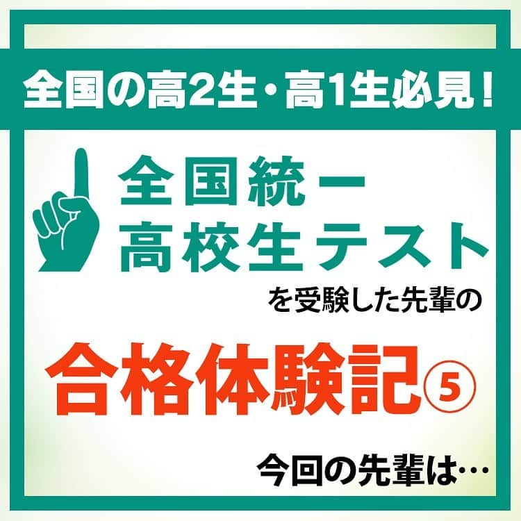 東進ハイスクール・東進衛星予備校のインスタグラム