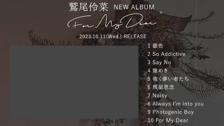 鷲尾伶菜のインスタグラム：「ALBUM「For My Dear」の全曲ティザー解禁💕」