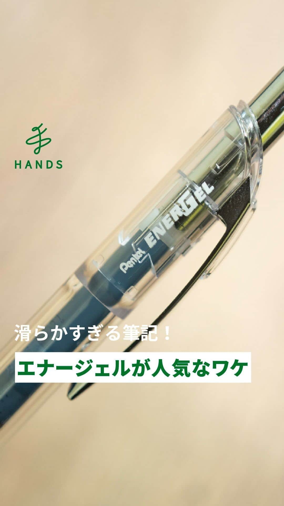 東急ハンズのインスタグラム：「アカウント引越中→@handsinc.official   人気のエナージェル / ハンズで月間シリーズ2,500本販売するぺんてる エナージェルシリーズ。  はっきりしたインクと滑らかすぎる書き味が特徴で、 さらに速乾インクでもあるエナージェル！  一度書いたら本当にハマります👀  使ってみたい人も使ってる人も「✒️」マークでコメントを〜！ ＿＿＿＿＿＿＿＿＿＿＿＿＿＿＿＿＿＿＿＿＿＿＿＿＿＿ 使用アイテム ぺんてる　エナージェルインフリー　BL77TL-CA　ブルーブラック　0.7 253円（税込）  エナージェルシリーズ一覧はこちら https://hands.net/goods/4954540160044/ ＿＿＿＿＿＿＿＿＿＿＿＿＿＿＿＿＿＿＿＿＿＿＿＿＿＿  \ みんなの投稿シェアします！ / #ハンズでみっけ #ハンズ のハッシュタグがついた投稿、もしくは @handsinc.official をメンション頂いた投稿の中からシェアさせていただきます💡  ・最近ハンズで買ったおすすめ商品 ・ハンズの便利すぎるグッズ ・やってみた！つくってみた！など  たくさんの投稿をお待ちしております✨ ＿＿＿＿＿＿＿＿＿＿＿＿＿＿＿＿＿＿＿＿＿＿＿＿＿＿＿ #hands #hands_official #文具 #文具女子 #文具好き #文房具マニア #文房具大好き #筆記具」