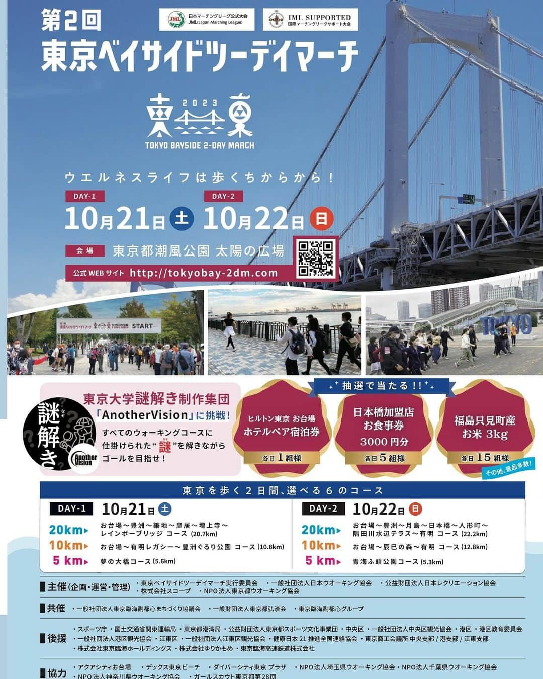 西川晃啓のインスタグラム：「21日土曜日は僕たちが一日会場にいます！ 一緒に体を動かしてましょう！ #レギュラー#あるある探検隊#ギャグ#気絶#健康ウォーキング指導士#ウォーキング#東京ツーデイマーチ#日本ウォーキング協会」