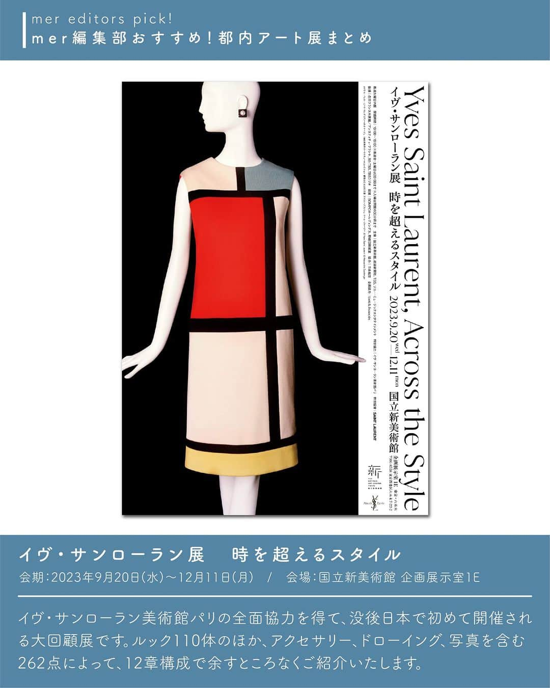 merさんのインスタグラム写真 - (merInstagram)「秋と言えば、食・運動・読書に続き「芸術」もキーワードに♡  今回は、知識が少ない初心者さんでも楽しめるアート展情報をご紹介🖼 この機会に芸術センスを磨いてみては？  ①イヴ・サンローラン展　時を超えるスタイル 会期：2023年9月20日(水)～12月11日(月)　※毎週火曜日休館  ②モネ 連作の情景 会期：2023年10月20日(金)～2024年1月28日(日)　※12月31日、1月1日休館  ③ゴッホと静物画―伝統から革新へ 会期：2023年10月17日(火)～2024年1月21日(日)　※毎週月曜日(1月8日は開館)、年末年始(12月28日～1月3日)休館  詳しくは、mer webまたは各公式サイトでご確認を👀💕  ＝＝＝＝＝  #メルウェブ #merweb #mer #芸術の秋 #アート鑑賞」10月6日 21時00分 - merweb_official