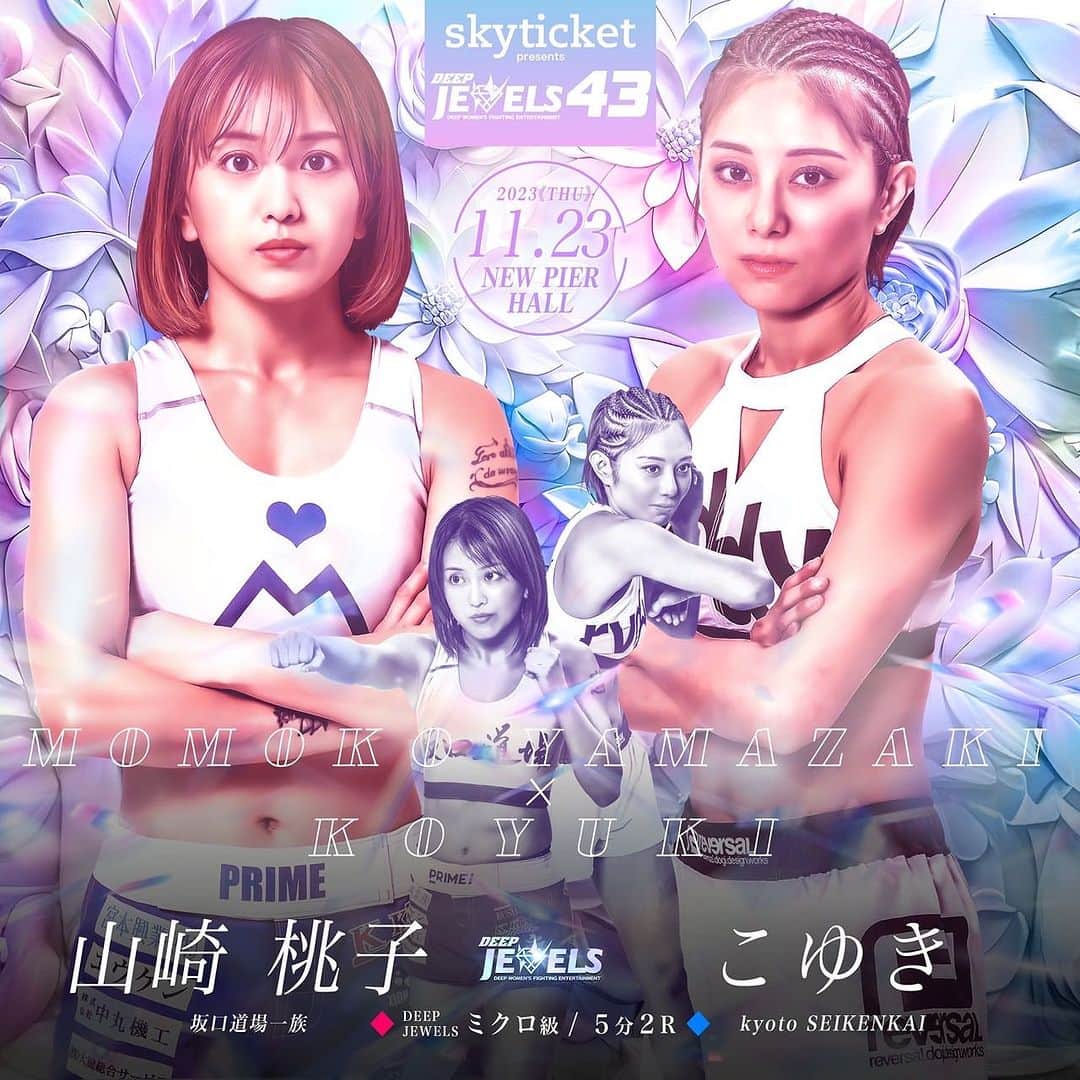 山崎桃子のインスタグラム：「連続参戦⚡️ 敗けたままでは今年終われないので 勝ちにいきます。 応援宜しくお願い致します。 チケットのご注文はDMで承ります❤️‍🔥  【大会概要】 skyticket Presents DEEP JEWELS 43 日時 2023年11月23日(木・祝) 開場 12:00 開始 12:30 ※開場中にアマチュアファイトを開催 会場:港区竹芝ニューピアホール チケット料金　VIP¥15,000 SRS¥10,000 自由席¥8,000(満席の場合は立見) 当日は別途ドリンク代¥500がかかります。 ※1歳以下は保護者膝上に限り無料  観に来てもらった事を 後悔させないような 試合しますので宜しくお願い致します。  #坂口道場一族  #axisyokohama  #山崎桃子  #deepjewels」