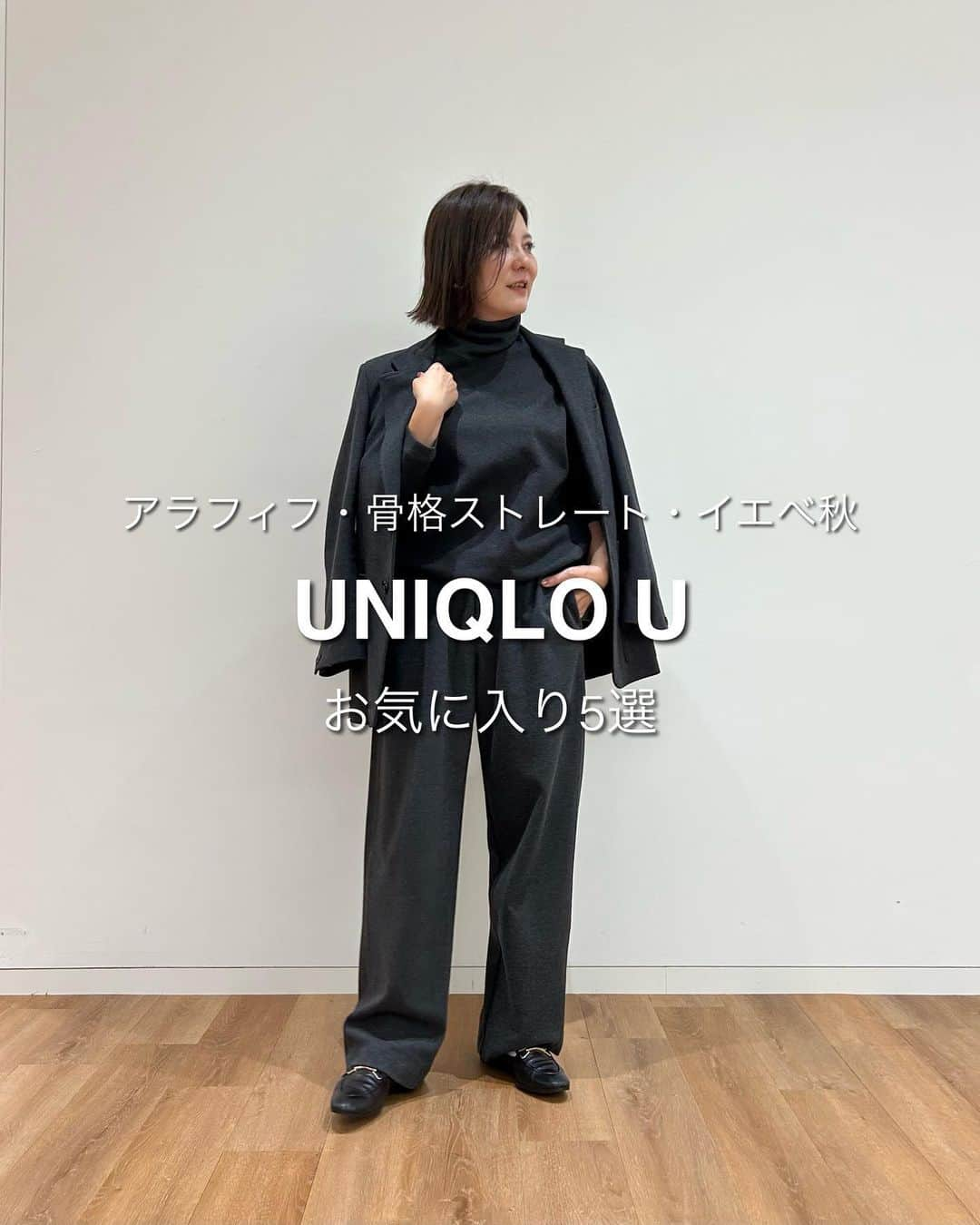 0510_nanaさんのインスタグラム写真 - (0510_nanaInstagram)「❥ ❥ ❥UNIQLO U  色々試着した中で特に気になったアイテム。  #ジャージーテーラードジャケット  #ブラッシュドジャージーパンツ   これ素材感が良くて着心地が良い。 柔らかいけど綺麗なシルエットは保ってくれるから骨ストスタイルアップ。  ジャケットは流行りの長め丈。 Mサイズでヒップまで隠れる長さ。 前のリールに載せたけど、袖口の裏側がストライプで可愛い。  パンツもゆったりしてるけどスタイル良く みせてくれるシルエットなのよ。  #ブラッシュドジャージープルパーカ  #ブラッシュドジャージーパンツ #ドローストリングバッグ   このパーカー、袖口と裾にゴムが入っていてブラウジングできて着るだけでおしゃれ。 メンズだけどLサイズでも大き過ぎずいい感じ。  人気のドロストバッグはスモールサイズが登場。  #ステンカラーコート #モックネックニットワンピース  #チャンキーストール  コートのチェック柄可愛い。 ワンピースとストールがセットアップで使えるから一緒に使うとおしゃれ。  #デニムシャツジャケット  #デニムストレートパンツ  #メリノブレンドボリュームスリーブセーター   このデニムの色がいい。 グレーなんだけど緑がかった色味だからイエベにも合うグレー。  パンツはハイライズでデザインが普通のジーンズと違っていておしゃれ。 骨ストにはちょっとお腹周りが気になっちゃうかな。  #プレミアムラムボリュームスリーブセーター   これぽわん袖になっていてお値段以上のデザイン。 カラーも4色あってみんなで色違いで着たよ。 @ayakonbubu @inoyuu07 Thank you♡  どのアイテムも写真で見るより実際に着た方が断然良いから試着をおすすめ。 欲しいもの増えちゃうけどね。  #uniqlou #uniqlo #ユニクロ #ユニクロコーデ #locari #骨格ストレート #骨格ストレートコーデ#プチプラコーデ #パーソナルカラーオータム  #イエベ秋 #イエベ秋コーデ #40代コーデ #アラフォーコーデ #50代コーデ #アラフィフコーデ」10月6日 21時04分 - 0510_nana