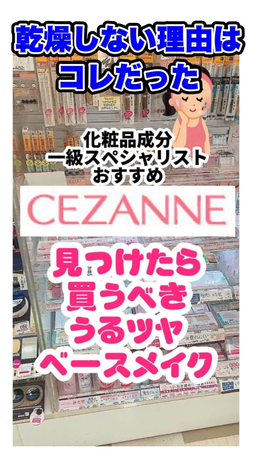 化粧品子のインスタグラム：「←化粧品成分一級スペシャリストおすすめコスメ。最後、コスメデコルテフェイスパウダー10 20g 5,500円（税込）と酷似⁈  セザンヌ うるふわ仕上げパウダー 01 ルーセントベージュ 5g 858円(税込)ほぼ成分 同じだった！ でもコスメデコルテは20gも入ってるしシルク配合。  クッションファンデは 発売当初欠品続きでしたね。 これからの季節、紫外線吸収剤フリーだし 乾燥や皮向けする人は 是非使ってね。  カバー力はそんなにないので濃いシミには ザセム、目の下のコンシーラーは クッションファンデの後に セザンヌのパレットコンシーラーや チップ式コンシーラーを使って 厚塗りお面顔回避。  #セザンヌ #セザンヌ新作 #セザンヌクッションファンデーション #セザンヌ下地 #コスメデコルテ #コスメデコルテフェイスパウダー #ラディアントタッチブラープライマー #プチプラコスメ #ドラッグストアコスメ #成分解析」