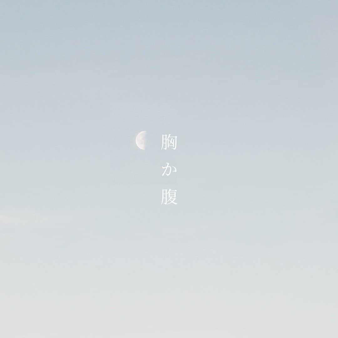 吉川めいのインスタグラム：「【日本語は英語に続く】 Heart or Hara Put and keep your center  Not in your head But in your Heart or Hara   There’s a reason why people are so in their heads and so easily out of touch with their heart and gut.  自分の中心を胸か腹に置くこと。 とてもシンプルなのに、なぜいつも頭ばかりに偏り、考えすぎてしまうのだろう？  It’s cuz we’re afraid… collectively blanketed under a low-grade chronic fear of admitting to our Truth. It’s pretty sneaky too. You don’t think you’re avoiding your true feelings or your gut-knowing. You just think you’re being “smart.” わたしなりの答えは: みんな慢性的にじんわり真実を恐れているから。 ハートの本当の想い。 腹の奥で本当はわかっていること。 それを認めたら、もう真実を無視できなくなから、頭に偏った生き方が“賢い”ふりをする。  The head has its place. Thinking is good.  And, I believe, it’s best used when it’s in whole alignment with your Heart and Hara—a deeper knowing.  考えることは、大切なこと。 けどね、本当はね。考えることがその本領を発揮するのは、ハートや腹の奥でわかっていることに従って生きるときだと思う。  #今日の言葉　#ハート　#腹　#中心　#マインドフルネス　#ヨガライフ　#heart #livefromyourheart #hara #japanese #japaneseculture #phraseoftheday #ilovejapan #mindfulness #centered #heartcentered #heartcenteredbusiness #heartcenteredentrepreneur #consciousliving #consciouslifestyle」