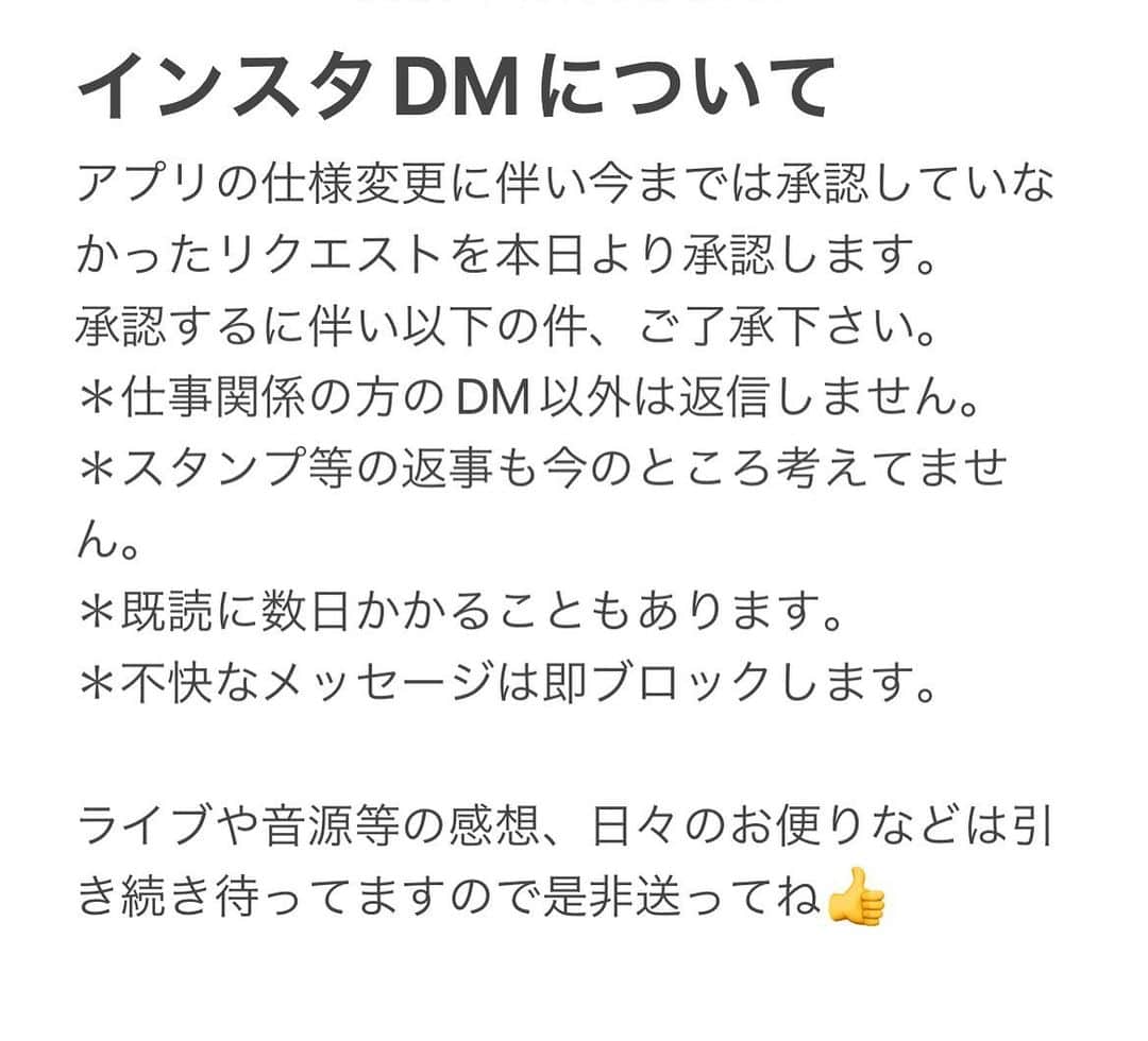 風弥のインスタグラム：「みんなから問い合わせもらった、Instagram仕様変更に伴うDMの件です！ご一読下さい！」