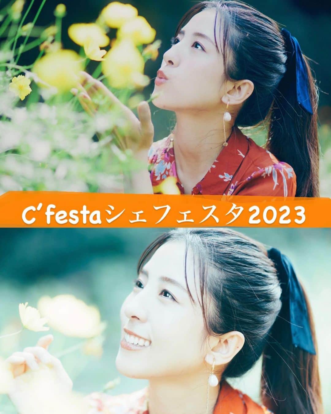 松井絵里奈のインスタグラム：「🦌 今年もはじまります❣️ 🧑‍🍳奈良フードフェスティバル 『C'festa2023』  @cfesta_2023   2023.10.07(土)〜15(日)  奈良の『食』の祭典🤤✨  奈良には美味しい食材がいっぱい!! そして、奈良には素晴らしいシェフがたくさんいらっしゃいます♪  ぜひ、奈良の食文化に触れに来てくださいー🥰✨  私は、10月7日の オープニングセレモニーに 登壇させていただきます♪  イベントは、 10月7日から10月15日の9日間 毎日開催されています!!  場所 📍近鉄奈良駅　徒歩5分 奈良公園　登大路園地🦌  時間 ⏰10:00〜17:00  たくさん食べて、 心地いい楽しい時間を 奈良公園で過ごしましょう🩷  ••┈┈┈┈┈┈┈┈••  #シェフェスタ2023 #奈良#NARA #食の祭典 #奈良には美味しい食材いっぱい #奈良に遊びに来てね #奈良公園 #近鉄奈良駅 #🦌 #松井絵里奈」