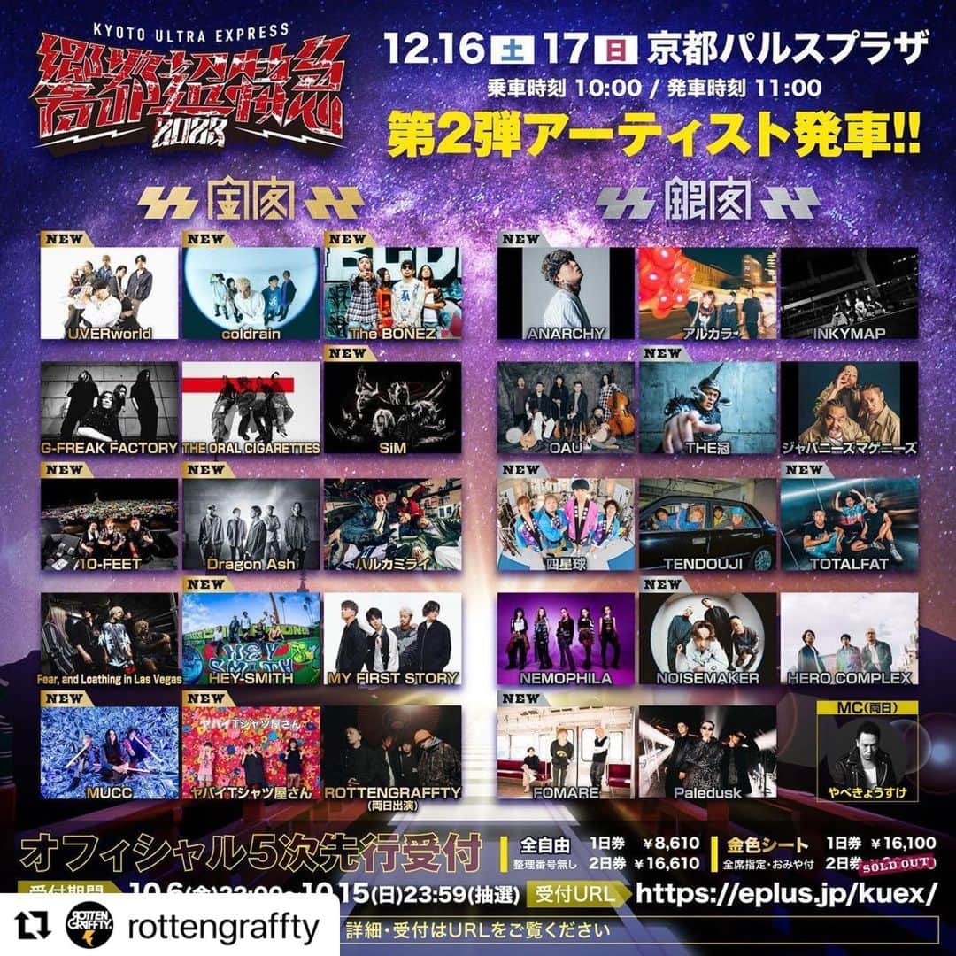 のインスタグラム：「#Repost @rottengraffty  ・・・ "響都超特急2023" 第2弾出演アーティスト発車！ 全アーティスト発車となります！  MC：やべ きょうすけ(両日)  只今よりオフィシャル5次先行受付開始！ 10/6 (金)22:00〜10/15 (日)23:59 乗り遅れ厳禁！！！！！  #kue2023 #ひびきゅー」