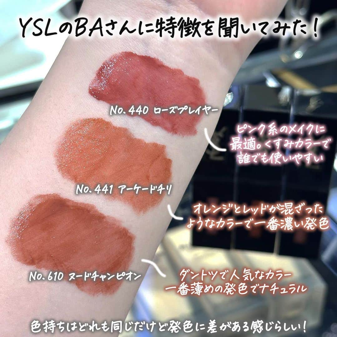 corectyさんのインスタグラム写真 - (corectyInstagram)「【君を待ってたよ…！！🥺💞】  本日発売！YSLで廃盤になってしまった ウォーターステインがクリームタイプになって 復刻定番化したのでレビューします💞  全人類が待ち望んでいた復刻がついに実現しました！✨  伝えたいことは全て画像内に書き込みましたが、 特におすすめできるポイント！！！ それはなんといっても色持ちです👍🏻  店頭でどのカラーを買おうか迷っていた間、 腕にスウォッチしてから10分ほど経ってから クレンジングで拭き取りましたが、めちゃめちゃ 色が残っていてたまげました😂😂  その中でも440が割と色持ちしていたなと感じましたが、 色持ち具合は全色変わらないとのこと！ 肌馴染みのいい441や610は薄く感じたのかも？🤔  テクスチャーは本当にクリームっぽい感じ ふわふわというよりもっちりむっちり。 多少ペトペトするかもですが、気になる人は 軽くティッシュオフしてもカラーを楽しめます✨  今回は440を購入しましたが、BAさん曰く、 ウォーターステインでも人気色だった610が 飛ぶように売れているらしく…！👀 これしか使いたくないとまとめ買いして行く方もいたんだとか🥹  私が行った店舗は穴場だったらしく まだ在庫がありましたが、店舗によっては 今日発売なのにもう売り切れてるカラーもあったようです🥺  狙っている方は、急いで店頭向かいましょう！ 買って後悔はさせません🫶🏻🫶🏻  イブサンローラン ルージュピュールクチュール ヴィニルクリーム440 6,490円(税込) 10/6発売  （レビュー：mio）  #イブサンローラン #イヴサンローラン #yslbeauty #ysl #リップ #新作コスメ #ティント #コスメレビュー #コスメレポ #cosmetics #rouge #lip」10月6日 22時22分 - corecty_net