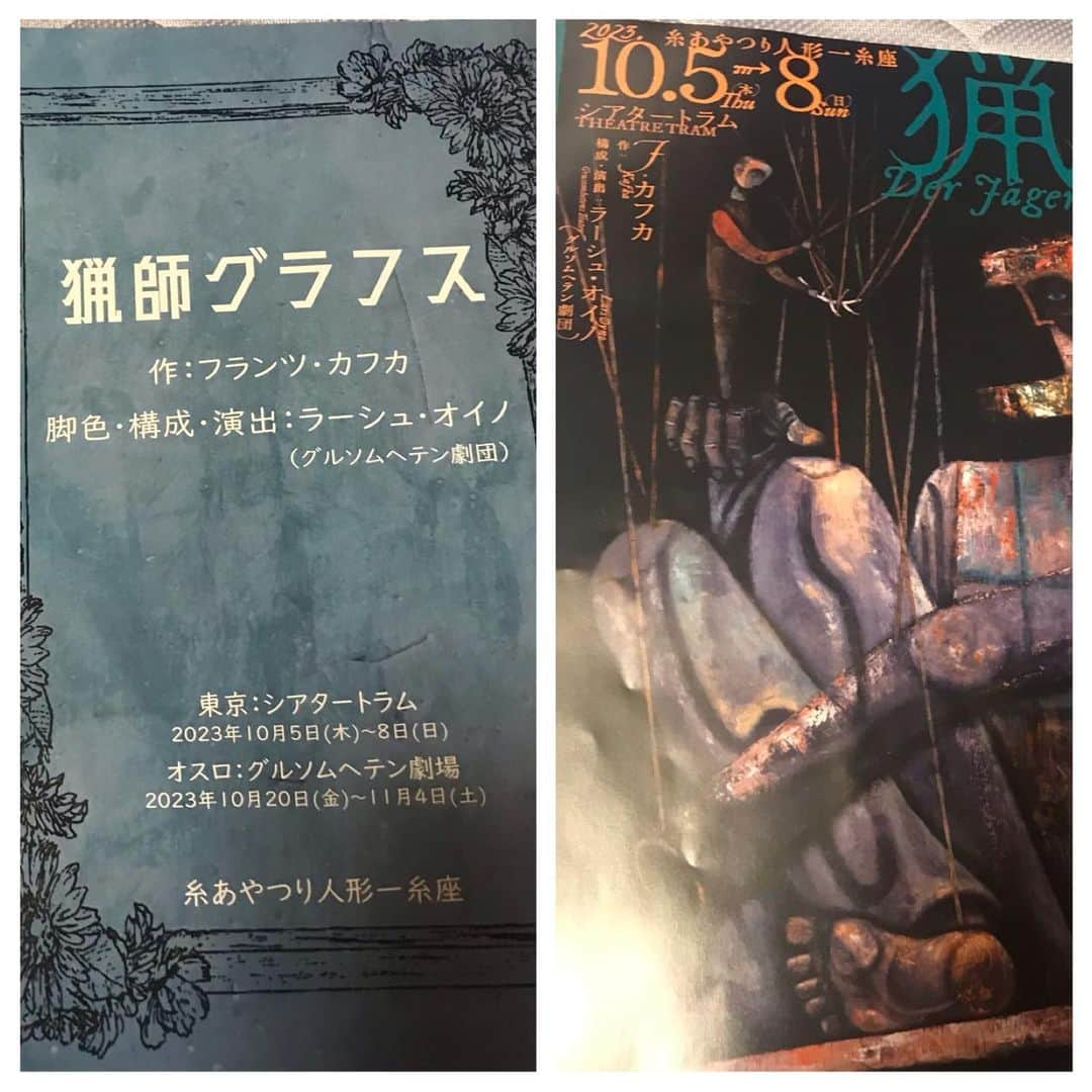 未唯mieさんのインスタグラム写真 - (未唯mieInstagram)「『猟師グラフス』観劇して参りました🎊  作:フランツ・カフカ 脚色・構成・演出: ラーシュ・オイノ （グルソムヘテン劇団）の舞台。 フィジカルシアターと糸あやつり人形との融合した作品❣️  全ての登場人物が人形に見えたり、人形もすべて命を感じる存在に思たり不思議な世界。  私の友人「ひびきみか」さんの優れたパフォームがノルーウェイの劇団員と当たり前になじむも輝きを放つ表現に、嬉しさと感動を禁じ得ません✨  日本では、シアタートラムで10/8(日)まで観ることが出来ます❣️ ご興味のある方は是非😊💕  この後、ノルーウェイ・オスロのグルソムヘテン劇場 10/20〜11/4まで❣️  #猟師グラフス #フランツカフカ #シアタートラム #グルソムヘテン劇団  #ラーシュオイノ #糸あやつり人形一糸座  #ひびきみか #未唯mie  #未唯 #ミイ　　#みい　　#ミー」10月6日 22時27分 - mie_doux