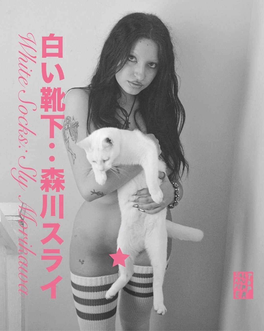 kouhei_ohkitaさんのインスタグラム写真 - (kouhei_ohkitaInstagram)「来週の金曜日の13日から新しい写真展が、始まります！🧦 彼女の、世界観を是非✨ 13日は彼女もおりますので是非✨  この度、オーストラリアのシドニーと東京を拠点に活動する写真家であるSLY MORIKAWAの7冊目となる最新作『WHITE SOCKS』の発刊、ならびに発刊に伴う写真展を開催いたします。  本展では、彼女の発表してきた作品に幾度となく登場してきた『白い靴下』に焦点をあてた作品達を展示します。  拠点とするシドニーや東京、様々な場所で様々な友人たちが身に着ける白い靴下。 彼女が映すとても日常的で幻想的な作品を是非ご覧ください。  SLY MORIKAWA/『White Socks』 森川 スライ/白い靴下  2023年10月13日～ (平日)12時～19時 (土・日・祝)11時～18時  オープニングレセプション (作家在廊します） 10月13日17時～20時 or 18時～21時 *初日のみ営業時間が異なりますので、ご注意ください。  (会場)SALT AND PEPPER　渋谷区恵比寿西2-5-2 2F  『White Socks』は、アーティスト森川スライの7冊目の作品集に伴う写真展である。  白い靴下は、純粋無垢であったり、家庭的で日常的であったり、あるいはストレートに挑発的であったりする。清潔なもの、汚れたもの。男性的でもあり、女性的でもある。何でもない、ただの白い靴下。誰もが一足は持っている。  森川のキャリアの中で、白い靴下とストッキングは意図せず繰り返し登場するモチーフだった。このシリーズはそれらに捧げるものである。  森川スライ 彼女はシドニーと東京を拠点に活動するアーティストであり写真家である。  親密さと柔らかさに包まれた、繊細で夢のような写真で知られる森川の作品は、セックス、サブカルチャー、自己という継続的なテーマを描いている。 彼女の描く天使のような存在や型破りな存在は、観る者に主体性への感覚を取り戻させ、偏見やタブーを停止させる。  SLY MORIKAWA/『White Socks』  Exhibition bio —  White Socks is an exhibition of photographs by artist Sly Morikawa, accompanying her seventh publication of work.   White socks can be pure and innocent, domestic and every day, or straight up provocative. Clean, dirty. They’re masculine, feminine. They’re nothing – they’re just white socks. Everybody owns a pair.   Throughout Morikawa’s career, white socks and stockings have been an unintentional recurring motif - this series is in dedication to them.   Sly Morikawa is an artist and photographer based between Sydney and Tokyo.   Known for her sensitive, dreamlike photographs imbued with intimacy and softness, Morikawa’s work draws on continuing themes of sex, subculture and self. Her depictions of the angelic and the unorthodox return her audience to a sense of agency; a permission to suspend biases and taboo.」10月6日 22時39分 - kouhei_ohkita