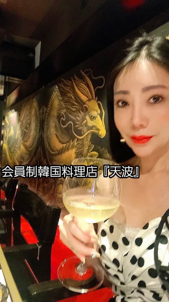 今堀恵理のインスタグラム：「この夏も行ってきました 会員制韓国料理店『天波』  @tenpa1102   コース 28000円 ［世界初の韓国帝王料理店］  カンジャンケジャン、タッカンマリ、10種類のキムチ、 どれも美味しくて 何回も通ってます💕 特にここの納豆が大好き  会員じゃないと行けない上に人気なので抽選に当たらないと行けない‼️プレミアムなお席  今回も美味しかった  #天波 #韓国宮廷料理 #tempa #北新地 #会員制」