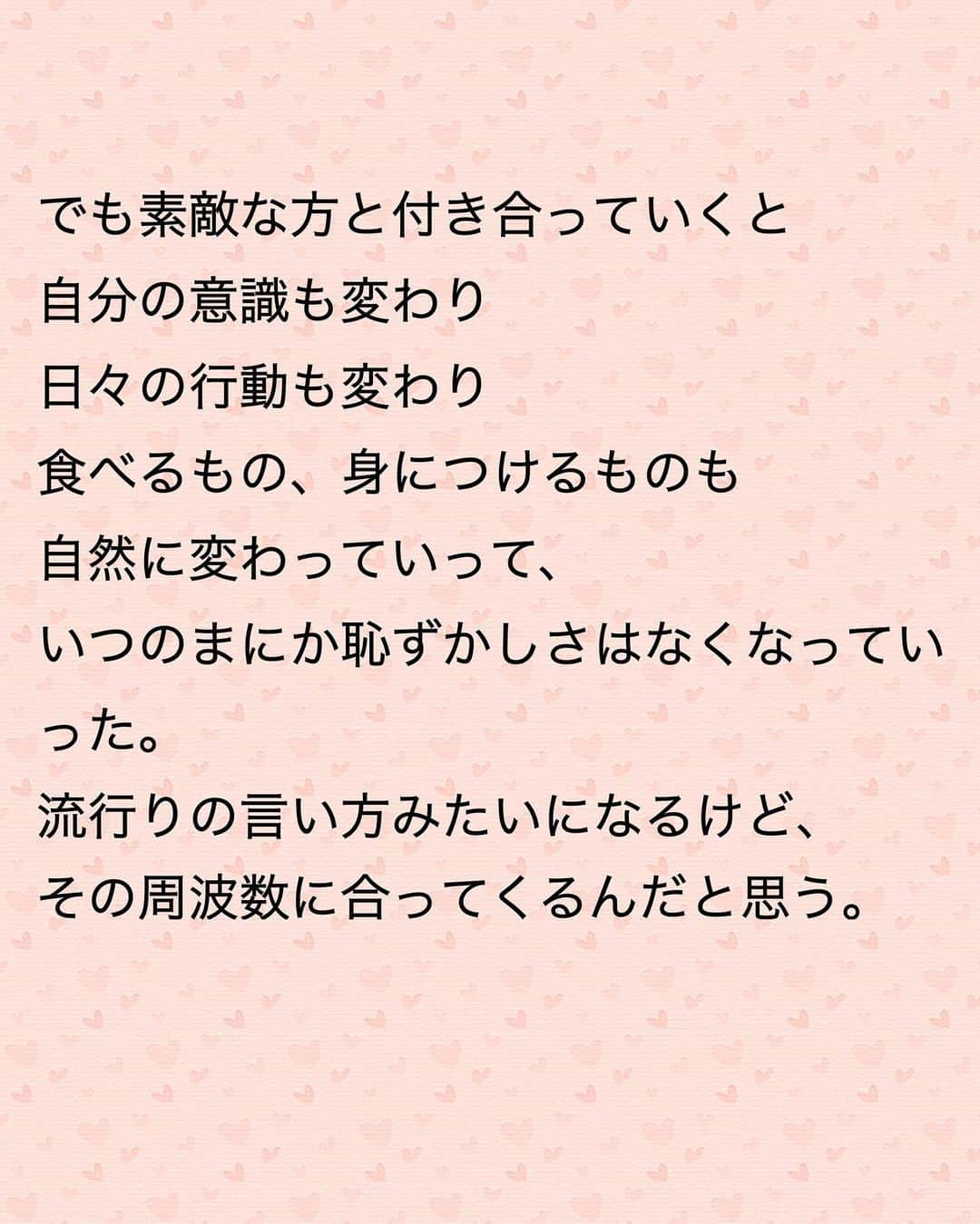 藤田りえさんのインスタグラム写真 - (藤田りえInstagram)「お待たせいたしました！！ あれ？待ってない？ ⁡ 藤田の美容健康遍歴その④いくで！ ⁡ 今回は36歳〜38歳です ⁡ まずここから①〜③を読んでね @rie_fujita.ana  ⁡ ⁡ ⁡ 友人の衝撃のひと言。 あの言葉をもらうのと同時くらいに ショッキングな出来事がふりかかる。 (これはごめん、私以外の人も関わってくるので具体的なことは省略するね) ⁡ そのことをきっかけに卒乳を決意。 本当は好きなだけあげたかった… でもとにかく、痩せたかったの。 ⁡ 卒乳すると食欲も激減。 同時に ラジオ体操、ヨガのポーズ、 ストレッチ、骨盤体操、 ステッパーを踏む ということを日課にした！ ⁡ おかげでようやく妊娠前の体重に！ ⁡ んでも、もっと綺麗にならないと！と 強迫観念のようなものが襲い… 子どもが寝てからは夜な夜な パソコンで美容検索！ (この頃スマホはまだ主流ではなかった) ⁡ 夜更かしせんとはよ寝んかいって思うけど、夜しか自分の時間ってないのよ！！！ ⁡ ⁡ ネットサーフィンをしていたら 代替医療師Vanillaさんと勝田小百合さんのブログに出会う。 今思えば、これが私のいちばんの転機！ ⁡ Vanillaさんのブログを過去から読み漁り、 この人に会いたい！！と即、セミナーに参加する笑 ここでまず身体の仕組みから学び直した。 ⁡ ⁡ Vanillaさんからの繋がりで 長谷川エレナ朋美さん 平野宏枝ちゃん 立花杏衣加さんからも 美容、健康、あり方などについて学ぶ。 ⁡ ⁡ さすが、 美しい人は美しい人を知っている。 里岡美津奈さん 金ヶ江悦子ちゃん 塩川直子ちゃん 元大人AKBまりり おくもとゆりちゃん 藤井やよいちゃん… 数々の素敵な方を紹介してもらい 自分の意識がどんどん上がっていった。 ⁡ ⁡ ⁡ 私ね、最初は 美しい人の中に混ぜてもらうのが すっごく恥ずかしかったのよーー！！ もうほんま居心地悪かった。 こんな素敵な人の中に入るなんて 自分は相応しくないと思っていたの。 ⁡ ⁡ でも素敵な方と付き合っていくと 自分の意識も変わり 日々の行動も変わり 食べるもの、身につけるものも 自然に変わっていって、 いつのまにか恥ずかしさはなくなっていった。 ⁡ 流行りの言い方みたいになるけど、 その周波数に合ってくるんだと思う。 ⁡ ⁡ この頃に出会った里岡美津奈さんの名言 @mitsunasatooka  「外見はいちばん外側の中身です」 今でも私が大切にしている言葉のひとつです。 ⁡ ⁡ ✅学んだこと ＊会いたい人にはどうにかして会いに行くと、そこから信じられないくらい世界が広がっていく！ ＊自分が恥ずかしくなるくらいの人たちの集まりの中に身を置く。 ⁡ ✅この時していて、今はしていない美容法 ＊植物性のオメガ3を採ること ＊ストレッチや体操全般、ヨガのポーズ、骨盤体操、ステッパー (なぜ今していないのかはまた書いていくね！) ⁡ #アラフィフ #48歳 #40代 #ダイエット #美容 #卒乳 #美容好きな人と繋がりたい  ⁡」10月7日 8時21分 - rie_fujita.ana