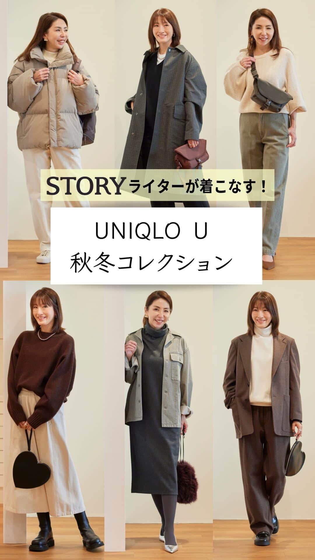 STORY公式のインスタグラム：「【UNIQLO Uの秋冬コレクションが 気になる！方はコメントに❤️ください！】 保存しておくとwishリストとして後から見返せます！   毎シーズン人気の「ユニクロ ユー」の 2023秋冬コレクションを 本誌ライターが試着しました♡  アウターやニットが充実していた今回。 コーデの詳細はSTORYwebで公開中！ STORYwebで「ユニクロ ユー」と検索してみてください🔍  🔸１着目 プレミアムラムローゲージセーター¥4,990  デニムイージースカート¥3,990  🔸２着目 メリノブレンドボリュームスリーブセーター￥3,990 ワイドフィットパラシュートカーゴパンツ¥3,990  🔸３着目 ブラッシュドジャージーパンツ¥3,990  ジャージーテーラードジャケット¥9,990  ブラッシュドジャージータートルネックT ¥2,990  🔸４着目 デニムストレートパンツ¥4,990 プレミアムラムボリュームスリーブセーター¥4,990 ミニメッセンジャーバッグ¥1,990  🔸５着目 パデットショートピーコート¥12,900  Uモックネックニットワンピース¥4,990  ドローストリングバッグ（スモール）¥1,990  🔸６着目 デニムシャツジャケット¥5,990 ブラッシュドジャージタートルネックワンピース¥3,990  🔸7着目 ステンカラーコート¥12,900  クルーネックTシャツ¥990  プレミアムラムVネックベスト¥3,990  デニムストレートパンツ¥4,990  ミニメッセンジャーバッグ¥1,990  🔸8着目 パテッドボリュームジャケット¥12,900 メリノボリュームスリーブセーター¥3,900 デニムストレートパンツ¥4,990 バックパック¥4,990  #uniqlo #uniqlou #40代ファッション #40代コーデ #ママファッション #大人カジュアル #50代ファッション #50代コーデ #トレンドコーデ #大人ファッション」