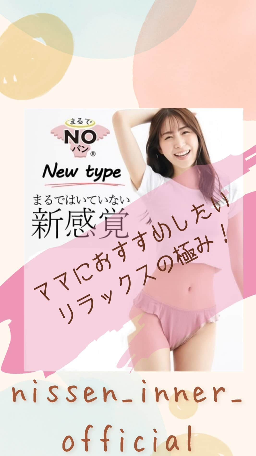 通販のニッセン♡インナーのインスタグラム：「. 全ママにおすすめしたい、私の推し商品「まるでNOパン」をご紹介いたします✨ この解放感、やみつき決定！？  ————————————————————— ▼まるでＮＯパン　ゆったりストレッチで締め付けないふんどしショーツ２枚組（マチ付きタイプ） size：S‣６Ｌ No.：VCO0123B0019 ————————————————————— ▼その他のシリーズもこちらからチェックしてね♪  https://www.nissen.co.jp/s/inner/IN23SU111/?ref=ist_inn_reg     ■ご紹介したアイテムは商品タグからそのままご購入いただけます✨ 画像をタップしてみてね！  ■#ニッセンインナー　#ニッセン子育てインナー　のタグ付け投稿をしてくださった方はストーリーにてメンションさせていただく場合がございます。 たくさんのご投稿をお待ちしております✨   ■ニッセン子育てインナーはプロフィールページのURLにて要チェック♪ → @nissen_inner_official    #ニッセン #nissen #実はニッセン #まるでNOパン #NOパンショーツ #ふんどしパンツ #ふんどしショーツ #アンダーウェア #下着通販 #下着専門店 #下着ブランド #ランジェリーブランド #ランジェリー好き #ランジェリー通販 #かわいい下着 #見えないおしゃれ #見えないお洒落 #ランジェリーから始めるおしゃれ #下着屋 #大人ランジェリー #innerwear #子育てママ #子育てママと繋がりたい #子育てインナー #子育て中」