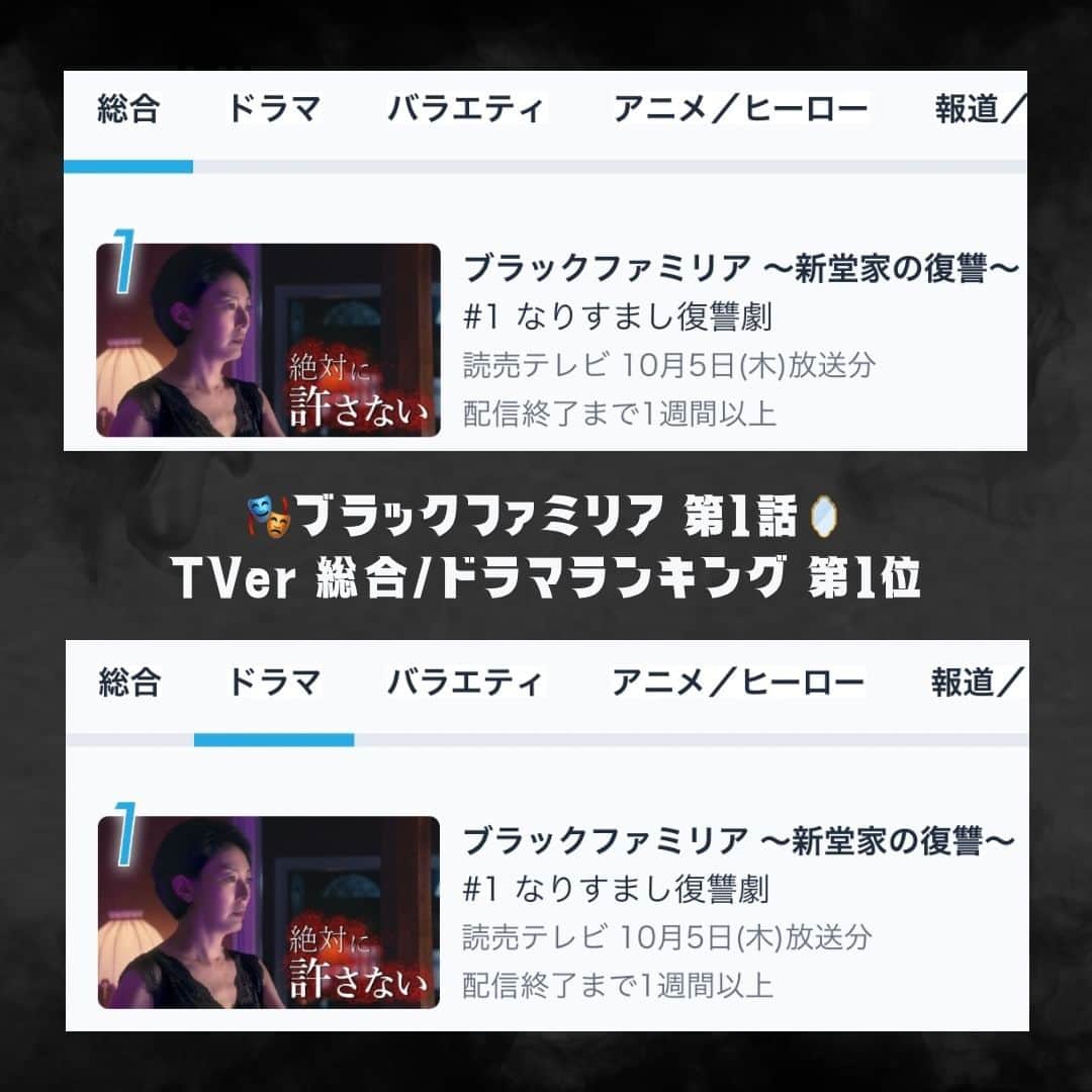 ブラックファミリア～新堂家の復讐～のインスタグラム