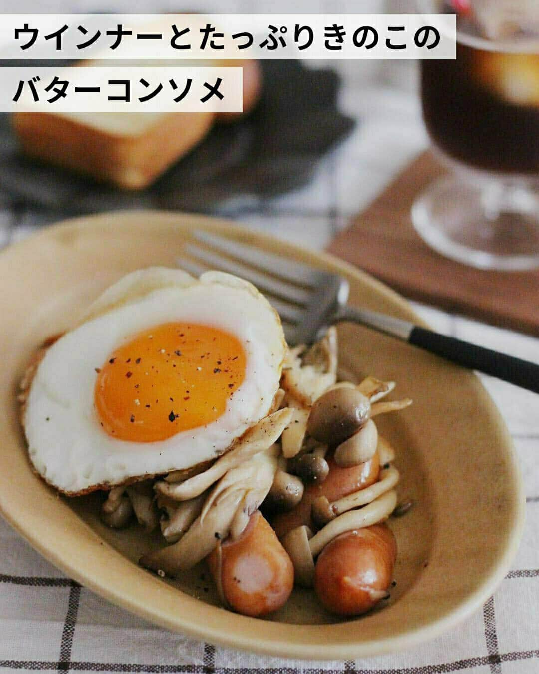 おうちごはん編集部さんのインスタグラム写真 - (おうちごはん編集部Instagram)「【秋の味覚でもう一品！きのこの副菜6選】  秋の味覚、きのこは旨みたっぷりで低カロリー✨あと一品に困ったら、きのこの副菜を作ってみませんか❓  めんつゆバターで炒めたり、にんにく醤油でマリネにしたり、れんこんと合わせてチーズ焼きにしたりとアレンジ豊富ですよ😋  ------------------  🍄いろいろきのことタケノコのめんつゆバター炒め photo by @gucci_fuufu  🍄にんにく醤油きのこマリネ photo by @misa_enomoto  🍄れんこんとしめじのおつまみチーズ焼き photo by @ai.ouchigohan  🍄たっぷりきのこの濃厚クリチ炒め photo by @ai.ouchigohan  🍄ウインナーとたっぷりきのこのバターコンソメ photo by @ai.ouchigohan  🍄ハーブときのこのオープンオムレツ photo by @megumi_wakai  🔽きのこの副菜のレシピは、おうちごはんの記事でご紹介しているのでぜひチェックしてみてくださいね！ https://ouchi-gohan.jp/2418/  ------------------  ◆ #おうちごはんLover を付けて投稿するとおうちごはんの記事やこのアカウント、おうちごはん発信のトレンドリリースなどでご紹介させていただくことがございます。スタッフが毎日楽しくチェックしています♪  ［staff : コノ］ ------------------  #おうちごはんLover #おうちごはんラバー #ouchigohanlover #ouchigohan #おうちごはん #きのこ #キノコ #きのこ料理 #きのこ好き #秋の味覚 #副菜 #あと一品 #自炊 #献立 #家庭料理 #手料理 #手作り料理 #料理 #簡単料理 #簡単ごはん #手作りごはん #おつまみ #お酒のつまみ #お酒のあて #お酒のアテ #お酒のおつまみ #お酒のお供 #おうち時間 #暮らしを楽しむ」10月7日 6時00分 - ouchigohan.jp