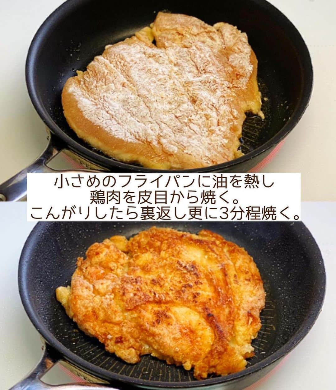 Mizuki【料理ブロガー・簡単レシピ】さんのインスタグラム写真 - (Mizuki【料理ブロガー・簡単レシピ】Instagram)「・コスパ抜群💕 ⁡ ［#レシピ ］ ーーーーーーーーーーーーーーーーーーーーー 鶏むね肉で！パリパリチキンのねぎだれがけ ーーーーーーーーーーーーーーーーーーーーー ⁡ ⁡ ⁡ おはようございます☺️ ⁡ 今日ご紹介させていただくのは 鶏むね肉のコスパおかず♩ \ パリパリチキンのねぎだれがけ / (再掲載✍️) ⁡ フライパンで焼いたむね肉に 風味満点のねぎだれをかけました💕 焼くだけでパリパリに仕上がり 食べ応えもアップしますよ〜😋 ⁡ 簡単にできてコスパ抜群なので よかったらお試しくださいね✨ ⁡ ⁡ ⁡ ⋱⋰ ⋱⋰ ⋱⋰ ⋱⋰ ⋱⋰ ⋱⋰ ⋱⋰ 📍簡単・時短・節約レシピ更新中  Threadsもこちらから▼ @mizuki_31cafe ⁡ 📍謎の暮らし＆変なライブ垢 @mizuki_kurashi ⋱⋰ ⋱⋰ ⋱⋰ ⋱⋰ ⋱⋰ ⋱⋰ ⋱⋰ ⁡ ⁡ ⁡ ＿＿＿＿＿＿＿＿＿＿＿＿＿＿＿＿＿＿＿ 【2人分】 鶏むね肉...大1枚(300g) ●酒・醤油...各小1 片栗粉...適量 サラダ油...大1 ☆長ねぎ(みじん切り)...10cm ☆生姜(みじん切り)...1/2かけ ☆醤油・酢...各大1.5 ☆砂糖・ごま油...各小2 ⁡ 1.☆を混ぜてねぎだれを作る。鶏肉は厚みを開いてフォークで刺し、●を揉み込み片栗粉をまぶす。 2.小さめのフライパンにサラダ油を中火で熱し、鶏肉を皮目から焼く。こんがりしたら裏返し、更に3分ほど焼いて火を通す(時々フライ返しで押さえるとよりパリパリに♩)。 3.2を食べやすい大きさに切って器に盛り、1のねぎだれをかける。 ￣￣￣￣￣￣￣￣￣￣￣￣￣￣￣￣￣￣￣ ⁡ ⁡ 《ポイント》 ♦︎鶏肉は厚みが半分くらいになるよう観音開きにしています♩真ん中の身の厚い部分に包丁を入れ、左右に開くと◎ ♦︎片栗粉はたっぷりまぶすとパリパリに仕上がります♩ ♦︎鶏肉はこんがり(しっかり)焼き色が付いてから裏返して下さい♩ ♦︎直径22cmのフライパンを使用しました♩小さなフライパンに鶏肉をドーンと入れると油の嵩が上がります♩ ⁡ ⁡ ⁡ ⁡ ⁡ ⁡ 💬💬💬 (いつできるかわからない) 本の撮影がはじまりました🌸 しばらくの間 投稿したり、できなかったり お返事できないこともあると思いますが よろしくお願いいたします🙇‍♀️✨ ⁡ ⁡ ⁡ ⁡ ⁡ ⋱⋰ ⋱⋰ ⋱⋰ ⋱⋰ ⋱⋰ ⋱⋰ ⋱⋰  愛用している調理器具・器など   #楽天ROOMに載せてます ‎𐩢𐩺  (ハイライトから飛べます🕊️) ⋱⋰ ⋱⋰ ⋱⋰ ⋱⋰ ⋱⋰ ⋱⋰ ⋱⋰ ⁡ ⁡ ⁡ ⁡ ⁡ ✼••┈┈┈┈┈••✼••┈┈┈┈┈••✼ 今日のごはんこれに決まり！ ‎𓊆#Mizukiのレシピノート 500品𓊇 ✼••┈┈┈┈┈••✼••┈┈┈┈┈••✼ ⁡ ˗ˏˋ おかげさまで25万部突破 ˎˊ˗ 料理レシピ本大賞準大賞を受賞しました✨ ⁡ 6000点の中からレシピを厳選し まさかの【500レシピ掲載】 肉や魚のメインおかずはもちろん 副菜、丼、麺、スープ、お菓子 ハレの日のレシピ、鍋のレシピまで 全てこの一冊で完結 𓌉◯𓇋 (全国の書店・ネット書店で発売中) ⁡ ⁡ ⁡ ⁡ ⁡ ⁡ #パリパリチキンのねぎだれがけm #パリパリチキン  #鶏むね肉 #鶏むね肉レシピ #ねぎだれ  #ヘルシー  #焼くだけ #節約料理  #簡単料理  #時短料理 #mizukiレシピ  #時短レシピ #節約レシピ #簡単レシピ」10月7日 7時14分 - mizuki_31cafe