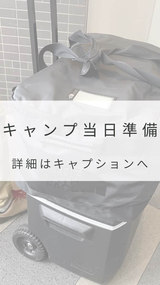 上田麻希子のインスタグラム：「. . #uedmkkキャンプ ⁡ 「リアルキャンプ当日準備」 ⁡ 普段の当日準備です。 ⁡ ①保冷ボックスのセット ✔︎保冷ボックスにもよりますが、どんな保冷剤より500mlや2ℓのペットボトルを凍らせて入れているのがベストだと感じている我が家 ✔︎細々したものは小さい保冷バッグにそのままバサバサと。 ⁡ ②洗面関係のセット ✔︎マウスピース、歯ブラシ、化粧品類をポーチにバサバサと。 ⁡ ③現地用にサンダルを ✔︎今回は朝晩寒いので私はブーツ、他の2人は普通の靴、現地では脱ぎ履きが楽なサンダルを必ず毎回持参。これまたビニール袋にバサバサと... ⁡ ④当日の服装 今回行く場所は 最高気温20度前後 最低気温10度前後 サイトは電源なし ✔︎保険でストーブ持っていきます。 ✔︎電気敷き毛布も、ポータブルバッテリー持参。 ⁡ ただ暑がりの私達夫婦は設営時厚着は邪魔くさいので、、真冬でもインナーは半袖率高め... ⁡ 半袖、羽織り、長ズボンスタイルです☻ ⁡ 荷物少なめにしたいけど、うちは主人がね、、 とにかく何でも買う、持って行くスタイルで 揉めるだけなので諦めています(-ω-;) だから積み込みはやってもらう（笑） . . #キャンプ #キャンプ準備 #キャンプ当日準備 #グルキャン #ファミキャン #アウトドア #パーソナルお片づけアドバイザー #整理収納アドバイザー #整理収納 #お片づけ #収納 #日々の暮らし #暮らしを楽しむ #マンションライフ #マンション暮らし #子育て #子供と犬の生活」