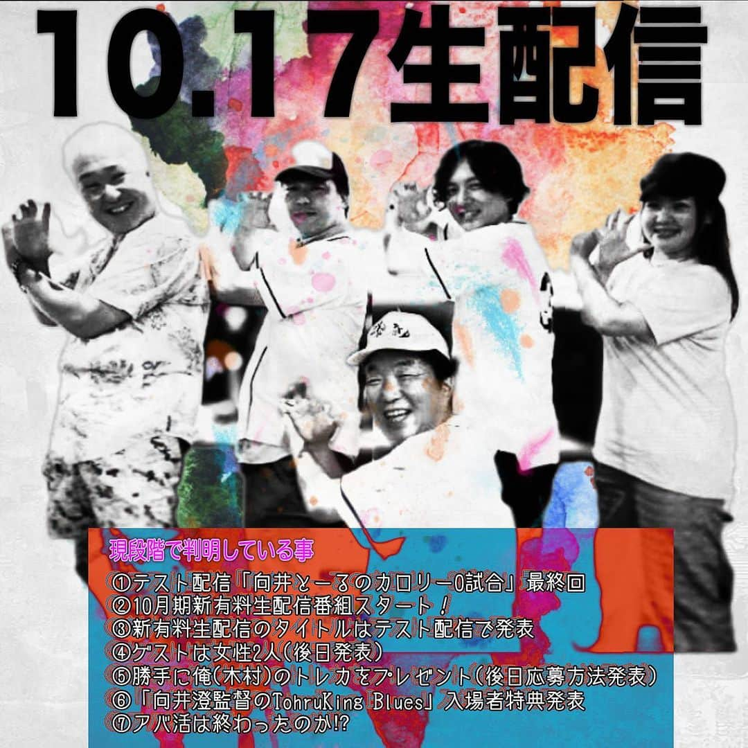 木村ひさしさんのインスタグラム写真 - (木村ひさしInstagram)「次の配信は10月17日。 過去4回のアバレンジャーゲスト回「きむらんち」もニコニコ動画で無料公開中！ https://www.nicovideo.jp/series/431333  前回の田中幸太朗さんゲスト回もアーカイブで！ https://live.nicovideo.jp/watch/lv342791712  #ニコニコ生放送 #ニコニコ動画 #ふらくらマックス #アバレンジャー20th」10月7日 7時54分 - kimura.hisashi