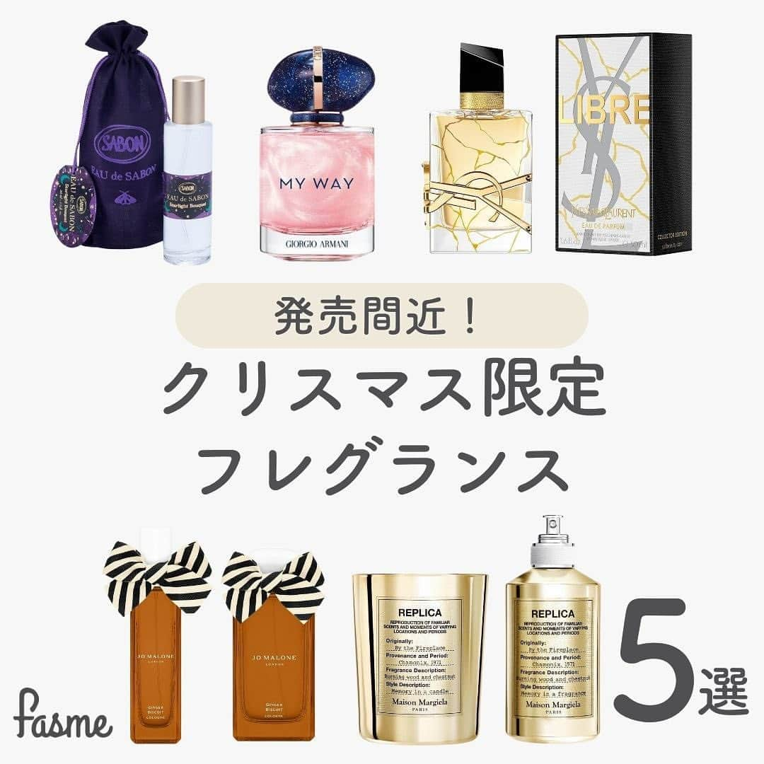 fasme.mediaのインスタグラム：「気になるアイテムがあったら「いいね🫶」で教えてね！  ＼クリスマス限定発売フレグランス5選／  色々なブランドからクリスマス限定フレグランスが登場！香りと値段のチャートから自分に合ったフレグランスを見つけてみてね！  🫧Maison Margiela バイ ザ ファイヤープレイス 香水の他にキャンドルも発売🕯️  🫧Yves Saint Laurent リブレ オーデパルファム ノエル コレクター YSLのアイコンフレグランス、リブレ オーデパルファムがクリスマス限定ボトルになって登場！  🫧JO MALONE LONDON ジンジャー ビスケット コロン サクサクビスケットを思わせる香りは思わずうっとりするような仕上がりに🫶💭  🫧ARMANI BEAUTY マイ ウェイ ナクレ 人気フレグランス「マイウェイ」がクリスマス限定ボトルで登場👀  🫧SABON オードゥ サボン スターライト ・ ブーケ みずみずしいフローラルとムスクの香りが優しく包み込むフレグランス🫶  ぜひ参考にしてみてね💭  #フレグランス #香水 #コロン #ギャンドル #maisonmargiela #yvessaintlaurent #jomalonelondon #armani #sabon #マルジェラ #イブサンローラン #ジョマローン #サボン #デパコス #コスメ #クリスマスコフレ #クリスマスコフレ2023 #fasme #ファスミー」