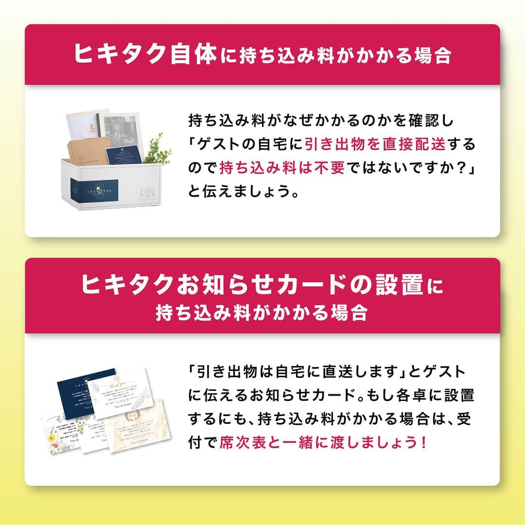 PIARYさんのインスタグラム写真 - (PIARYInstagram)「諦めないで！ヒキタクは持ち込みではありません！ 結婚式費用が大幅に節約できる #ヒキタク の交渉術をご紹介✨  ::::::::::୨୧::::::::::୨୧::::::::::୨୧:::::::::::୨୧::::::::::୨୧:::::::::: ウェディングアイテム通販サイトなら《 @piary_inst 》 人気のアイテムや結婚式準備のお役立ち情報を毎日配信中😊 ::::::::::୨୧::::::::::୨୧::::::::::୨୧:::::::::::୨୧::::::::::୨୧::::::::::  引き出物は結婚式に参加してくれる ゲストの満足度に大きく関わるポイント💡  喜ばれるものを贈りたいけれど できれば節約もしたいのが本音…🤔  そんな全国のプレ花嫁の理想を叶えるのが 引き出物宅配便サービス「ヒキタク」！  今回はヒキタクをご検討中の花嫁さまに向けて 持ち込み料や会場との交渉の仕方などを 徹底解説します🧡  役立つ情報は保存すると便利です✨  📸Photo by.. mmts0427  さま  素敵なお写真ありがとうございます🕊️  ::::::::::୨୧::::::::::୨୧::::::::::୨୧:::::::::::୨୧::::::::::୨୧:::::::::: 詳細は @piary_inst から📲 PIARYホームページをチェック👀✨ ::::::::::୨୧::::::::::୨୧::::::::::୨୧:::::::::::୨୧::::::::::୨୧::::::::::  #PIARY #ピアリー #結婚式準備 #ウェディング #プレ花嫁 #花嫁 #結婚式 #引き出物 #引き出物宅配 #カタログギフト #結婚式費用 #結婚式費用節約 #節約結婚式 #結婚式節約術」10月7日 19時00分 - piary_inst