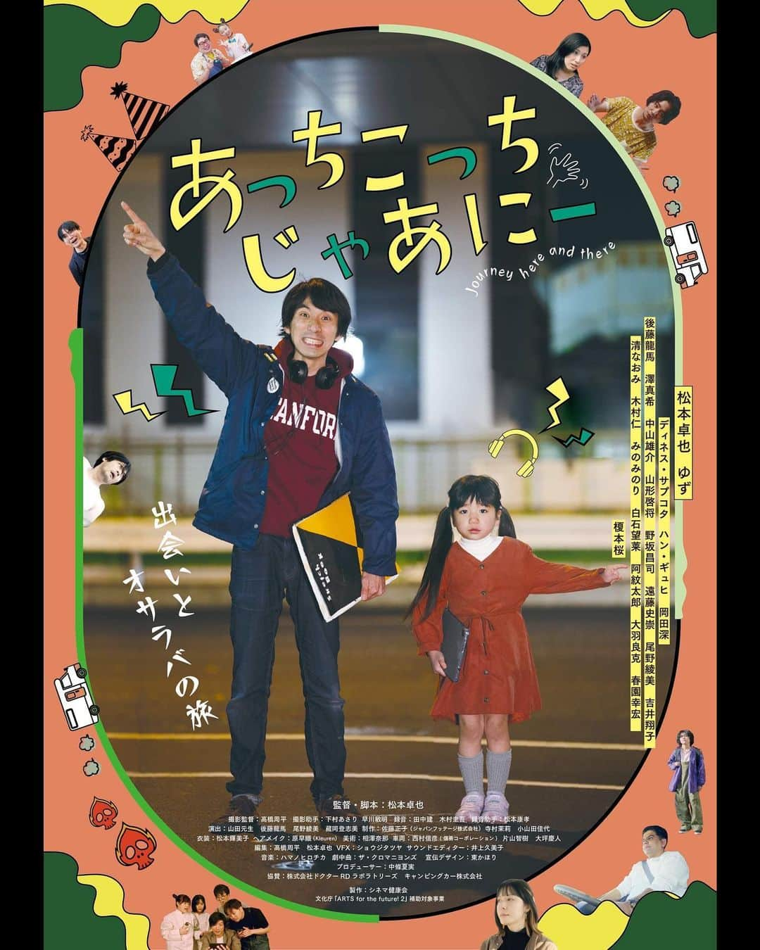 澤真希（小澤真貴子）のインスタグラム：「【出演情報】映画『あっちこっち じゃあにー』 2023年11月4日（土）～17日（金） 新宿K’s cinema （https://www.ks-cinema.com）他全国順次公開予定です！  子供と大人を超えた、笑いをテーマにした生と死の物語りです。ザ・クロマニヨンズの曲と共に旅するロードムービー。松本監督の生命力と人間臭さあふれる映画です。私は若菜役で出演しております。 是非ご覧下さい☺️  【概要】 東京、群馬、新潟、山形と実際にキャンピングカーと共に移動してロードムービーを撮影。 主人公の女の子には6歳の新人 ゆず を起用。その年齢にしか出せない雰囲気と自然な演技が目を引く。 またネパール人のディネス・サプコタ、韓国人のハン・ギュヒなど、国際色豊かなキャスティングも魅力。演技未経験ながら、独特の存在感を残す。 もう一人の主人公 末松は、松本卓也監督 自らが演じている。 劇中キーとなる曲はザ・クロマニヨンズを使用。物語を盛り上げる。 劇伴にはアーティストのハマノヒロチカが参加。映画の為に作り上げた音楽は感動を生む。  監督・脚本：松本卓也  出演者 : 松本卓也　ゆず　 ディネス・サプコタ　ハン・ギュヒ　岡田深　 後藤龍馬　澤真希　中山雄介　山形啓将　野坂昌司　遠藤史崇　尾野綾美　吉井翔子　清なおみ　木村仁　みのみのり　白石望莱　阿紋太郎　大羽良克　春園幸宏　榎本桜  撮影監督：髙橋周平　撮影助手：下村あさり　早川敏明　 録音：田中建　木村圭吾　録音助手：松本康孝　 演出：山田元生　後藤龍馬　尾野綾美　藏岡登志美　 制作：佐藤正子（ジャパンフッテージ株式会社） 制作応援：寺村茉莉　小山田佳代　春園幸宏　多田浩志　青柳智　 衣装制作・着付け：松本輝美子　美術・制作：相澤奈那　ヘアメイク：原早織(Kleuren)　ヘアメイク応援：井藤まりな(Kleuren) 車両：西村信彦(信勇コーポレーション)　片山智樹　大坪慶人　 編集：髙橋周平　松本卓也　グレーディング：髙橋周平　VFX：ショウジタツヤ　 サウンドエディター：井上久美子　音楽：ハマノヒロチカ　劇中曲：ザ・クロマニヨンズ　 宣伝デザイン：東かほり　プロデューサー：中條夏実　 製作：シネマ健康会　  ＊プログラム詳細は劇場 HP をご覧ください。 ＊その他、舞台挨拶や最新情報はシネマ健康会HP（https://cineken.com/）や X:旧Twitter（@baka_staff）をご確認ください。  特報：https://youtu.be/X3-_7SGlFB4 HP: https://cineken.com/2023/10/07/atikoti-shinjuku/ 記事:https://natalie.mu/eiga/news/544083 https://www.1st-generation.com/?p=12355  #あっちこっちじゃあにー　#松本卓也 #ゆず　#ザクロマニヨンズ   #澤真希 #japaneseactress  #actress #instajapanese  #shooting #japanesemovie #撮影現場 #映画撮影 #日本映画　#film #movie #ロケ地　#映画好きな人と繋がりたい  #movietheater #映画館 #japan #akita #japanphotography #theater #ロードムービー #roadmovie #キャンピングカー」