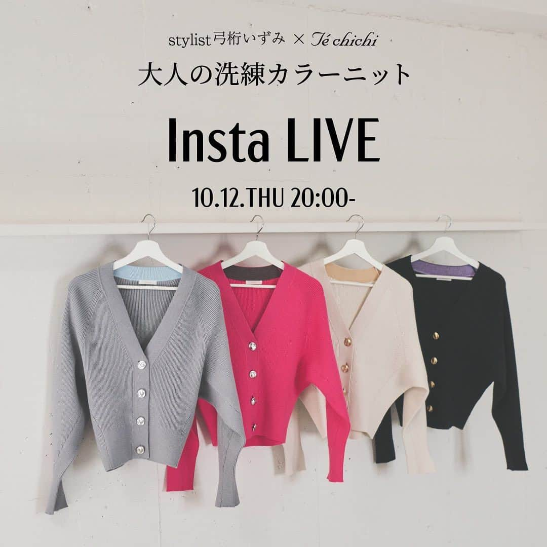 Techichiさんのインスタグラム写真 - (TechichiInstagram)「【INSTA LIVE schedule】 10/12（木）20:00- ⁡ スタイリスト弓桁いずみ×Té chichi  Special Collaboration ::::::::::::::::::::::::::::::::::::::::::: 『大人の洗練カラーニット』  10/12（木）発売 ::::::::::::::::::::::::::::::::::::::::::: ⁡ 女性ファッション誌やWEBなどで活躍する人気スタイリスト・弓桁いずみさんとのコラボレーション企画第3弾。 今回、考案していただいたニット、3アイテムを中心に今から冬までのスタイリングをたっぷりとご紹介予定です。 さまざまなシーンに活用できる着回し力の高いニットアイテムを、弓桁さんならではの着回し力で更なるスタイリングバリエーションでお披露目いたします。 ぜひこの機会に、秋冬の着こなしアイディアを チェックしてみてください。 ⁡ ⁡ ⁡ ⁡ ・Cardigan ￥6,930（tax incl.）_№1610210 off white/gray/pink/black ⁡ ・Pullover（reversible） ￥6,930（tax incl.）_№1610209 off white/gray ⁡ ・Skirt（reversible） ￥7,590（tax incl.）_№1506243 off white/gray ⁡ ⁡ ⁡ 【発売日】 10/12（木）～ CAN ONLINE SHOPでは同日12：00より販売スタート！ ⁡ ⁡ 【LIVE スケジュール】 10/12（木）20:00頃より、Te chichi公式Instagramアカウントにて発売記念インスタライブを行います。 スタイリスト弓桁いずみさんにご出演いただき、コラボアイテムのご紹介をしていただきます。 着回し力の高い今回のアイテムを中心にこの冬の着こなしまで盛りだくさんな内容となっております。ぜひ、こちらもご視聴くださいませ。 ⁡ ⁡ ===================================== ⁡ @izumiyumigeta  #弓桁いずみ さん #弓桁いずみさんコラボ  #techichi #テチチ #オフィスカジュアル #お仕事を楽しく #大人カジュアル #働く女性 #オトナ女子 #オンオフ兼用 #着回し #着回しコーデ  #vネックカーディガン  #カーディガンコーデ  #リバーシブルスカート  #リバーシブルニット #canshopig」10月7日 17時43分 - techichi_official