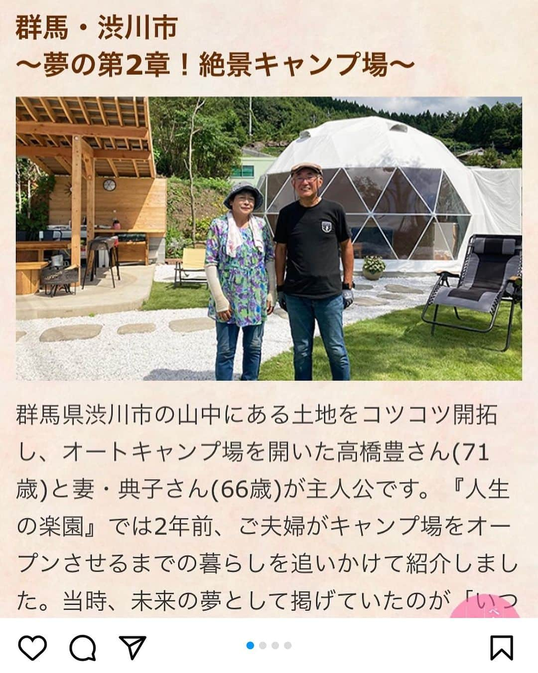 岩隈久志のインスタグラム：「本日10月7日(土)18:00からテレビ朝日の「人生の楽園」に青山東京ボーイズの高橋コーチのご実家のキャンプ場とご両親が出ます^_^  僕も昨年家族と仲間たちで行かせていただきましたが、本当にアットホームで癒される空間でした！  又、ご両親も本当に良い方々で、人柄の素晴らしい高橋コーチを育てた方々なんだな〜と思いました！  このあとすぐですが、皆さんぜひご覧ください^_^  僕たち家族もまた行きたいです✨」