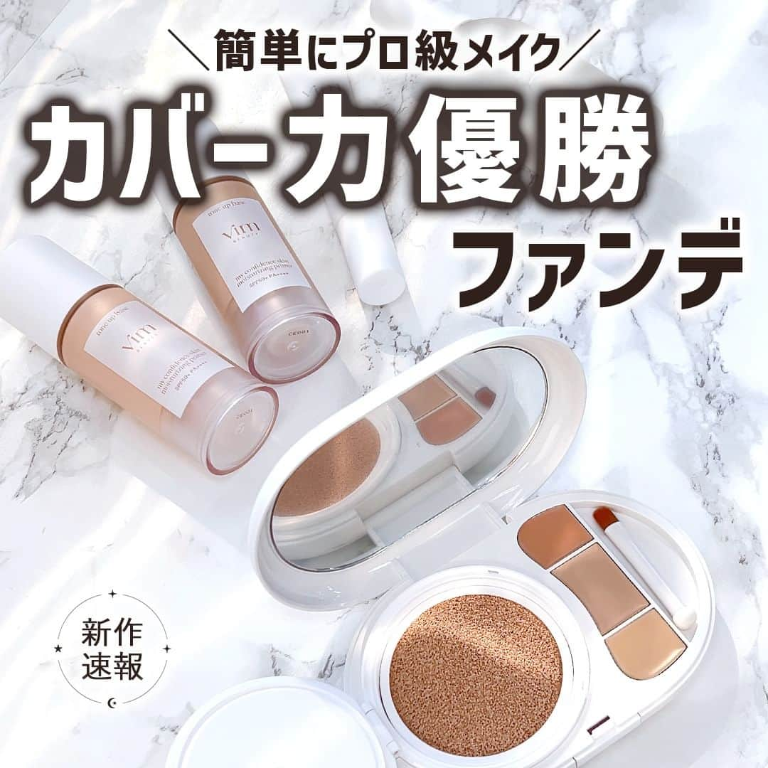 mimiTVのインスタグラム：「Beauty meets連動企画🌹YouTuberマリリンさんプロデュースブランド「vim BEAUTY」の編集部おすすめをPICK UP😘✨ ーーーーーーーーーーーーーーーーーーーーーーーーー カバー力が高いのに崩れないで有名なvim BEAUTYのベースコスメは絶対に試してほしい！！  特に編集部がオススメするのは、クッションファンデとコンシーラーが一体型になった「エフェクト ライク フィニッシュ ファンデーション キット」🌈  下地とミストを同時に使うと、本当に崩れなくてメイク直しは必要ないかも？？と思うくらいでした🥺👏  コンシーラーを使わない人は、クッションファンデのみのタイプもありますよ！🧸  メイクやコスメなどの美容に関わるお悩みや、こんな企画をして欲しい！などのご意見ありましたらぜひコメントで教えてください💐 ーーーーーーーーーーーーーーーーーーーーーーーーー ＼💡MimiTVってなに？／ 総フォロワー560万人突破のSNS美容メディアです💄 美容オタク編集部が毎日更新！ 「美容でときめく世界を、一緒に。」   𝕡𝕠𝕤𝕥 ￤新作速報・人気まとめ等 𝕣𝕖𝕖𝕝 ￤バズコスメ・新作コスメ紹介 𝕊𝕥𝕠𝕣𝕚𝕖𝕤 ￤ブランド発表会・美容NEWS Official account @mimitv_official   #美容 #メイク #コスメ #スキンケア #コスメオタク #MimiTV #新作コスメ #新作コスメ2023 #コスメ購入品 #コスメ紹介 #コスメがわかるハッシュタグ #マリリン #vimBEAUTY #ヴィムビューティー #ベースメイク #ベースコスメ #vim #クッションファンデーション #キープミスト #フィックスミスト #メイクキープミスト #メイク崩れ防止 #クッションファンデ #下地 #コンシーラー #プライマー #youtuber #youtube #mimitv買い  ーーーーーーーーーーーーーーーーーーーーーーーーー」