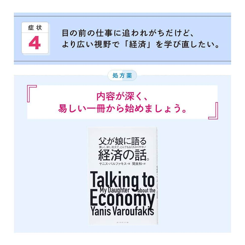 ブルータスさんのインスタグラム写真 - (ブルータスInstagram)「仕事のお悩みに効く、処方薬的ビジネス本を立場を問わず直面しがちな症状に合わせてご紹介！  選んでくれたのは、読書量豊富で、ビジネス書のプロデュースも手がけるその道のプロ、水野俊哉さん。  この手の本と向き合う時に重要なのは、多くの本を読むことなんだそう。  ピンとくるものがあれば、一服もとい一読を。考えを深める一助になるに違いない。  📘『リーダの仮面「いちプレーヤー」からマネジャーに頭を切り替える思考法』安藤広大／著 組織内で誤解が生まれる理由と、その解決法を明らかにする「識学」を広める著者による本。各章に実践編として具体的なタスクも掲載している。  📘『人は話し方が9割』永松茂久／著 たこ焼きの行商を経て飲食店経営者になった著者による一冊。「苦手な人との会話を避け、大好きな人と話す時間を増やす」をはじめ、話がうまくなる37ヵ条を収録。  📘『全米No.1のセールス・ライターが教える10倍売る人の文章術』ジョセフ・シュガーマン／著、金森重樹／監訳 魅力的に読ませる文の書き方はもちろん、文章の構造やフォント、価格の見せ方に至るまでテーマを立てて解説。著者が手がけてきた実例とともに紹介する。  📘『父が娘に語る美しく、深く、壮大で、とんでもなくわかりやすい経済の話。』ヤニス・バルファキス／著、関 美和／訳 著者はギリシャの経済危機時の財務大臣。ギリシャ神話からゲーテの『ファウスト』、映画『マトリックス』と古今東西の知を参照しながら語る経済史。  BRUTUS最新号は「大人になっても学びたい！」 @brutusmag   #BRUTUS #ブルータス #雑誌 #ビジネススキル #リスキリング  #本 #books #magazine #business #skill #reskilling」10月7日 18時14分 - brutusmag