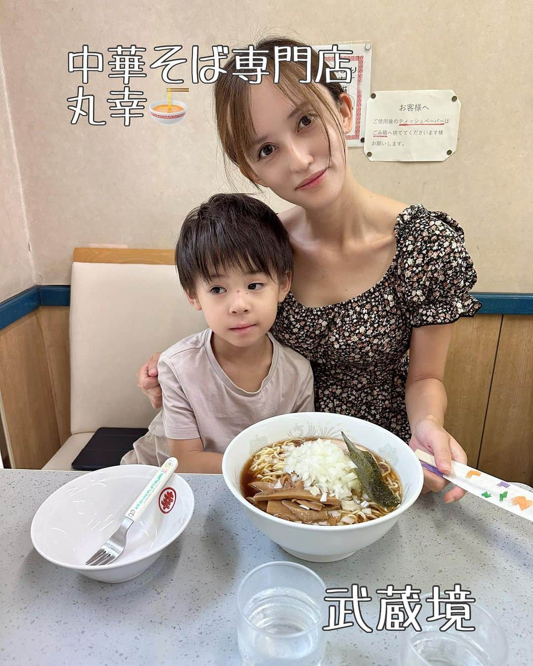 奥山絵里奈のインスタグラム：「#八王子ラーメン 巡りが 続いております🍜  武蔵境に八王子ラーメンが楽しめる人気店があるということで 早速笑  #丸幸   オープンと同時に凄い人で 席はあっという間に埋まってしまいました🤣  玉ねぎが沢山乗っていて 優しいお味のスープ！  卵麺で美味しかったです！  ラーメン600円！ 子連れでも行きやすかったです🍜  #丸幸ラーメン #中華そば#子連れランチ #子連れラーメン #ラーメンパトロール #武蔵境グルメ #武蔵境ランチ #武蔵境ラーメン」